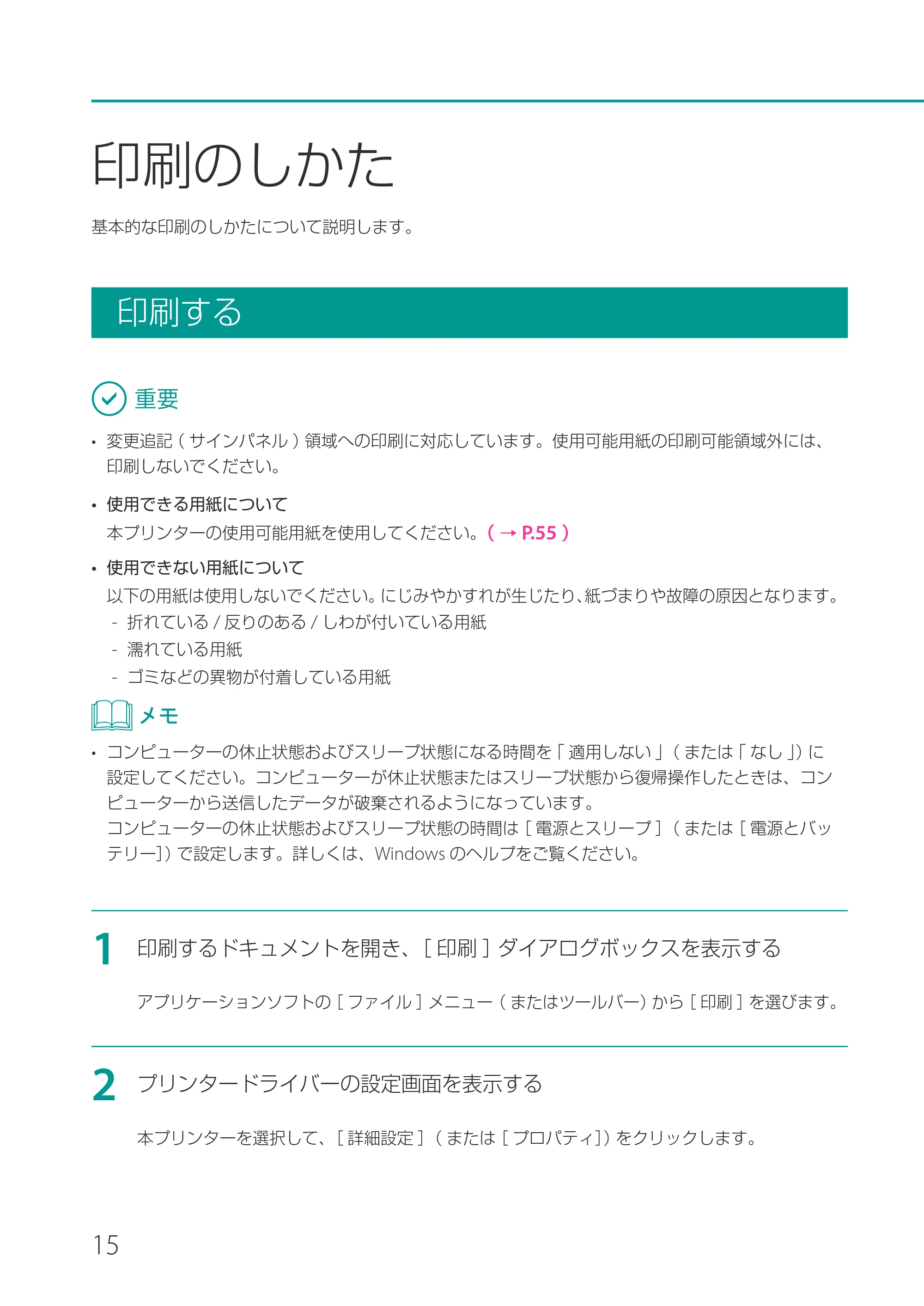 キヤノン CX-M1720 CX-M1720 基本操作ガイド 2024年8月1日更新（PDF：10.7MB） — 印刷のしかた — 原本ページ — 18ページ
