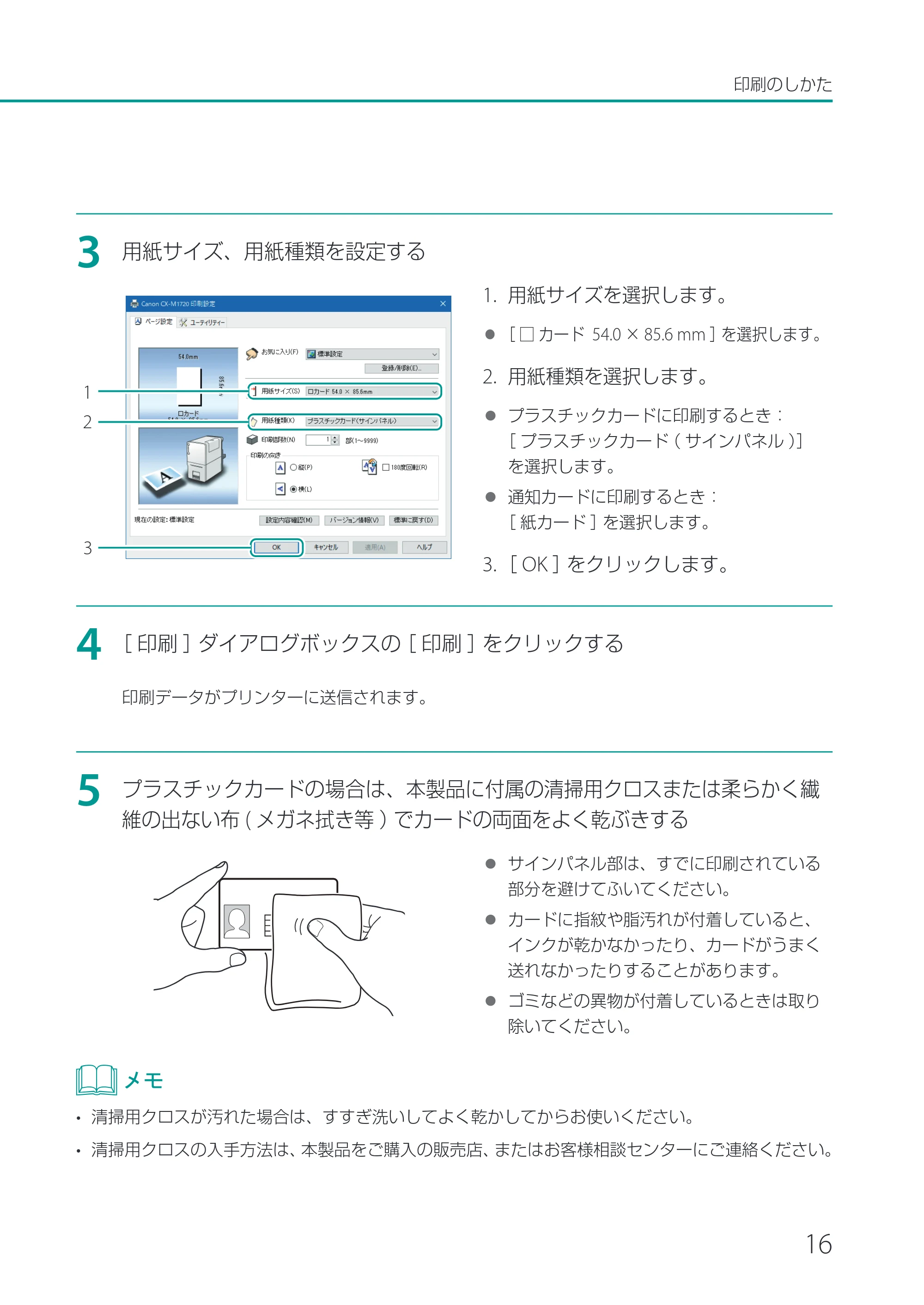 キヤノン CX-M1720 CX-M1720 基本操作ガイド 2024年8月1日更新（PDF：10.7MB） — 原本ページ — 19ページ