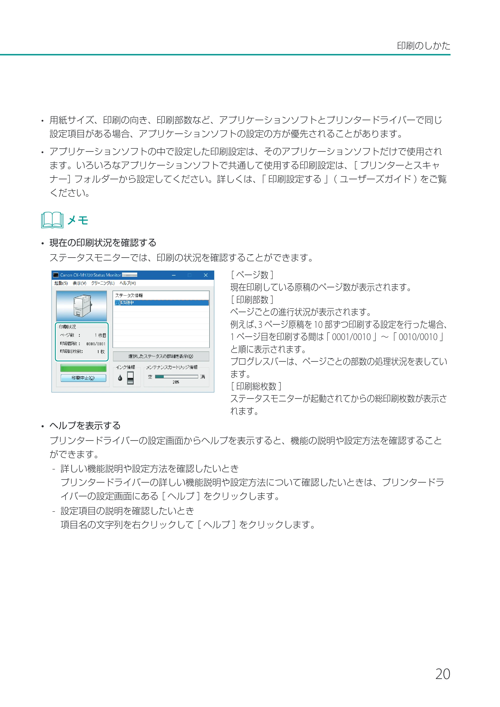 キヤノン CX-M1720 CX-M1720 基本操作ガイド 2024年8月1日更新（PDF：10.7MB） — 原本ページ — 23ページ