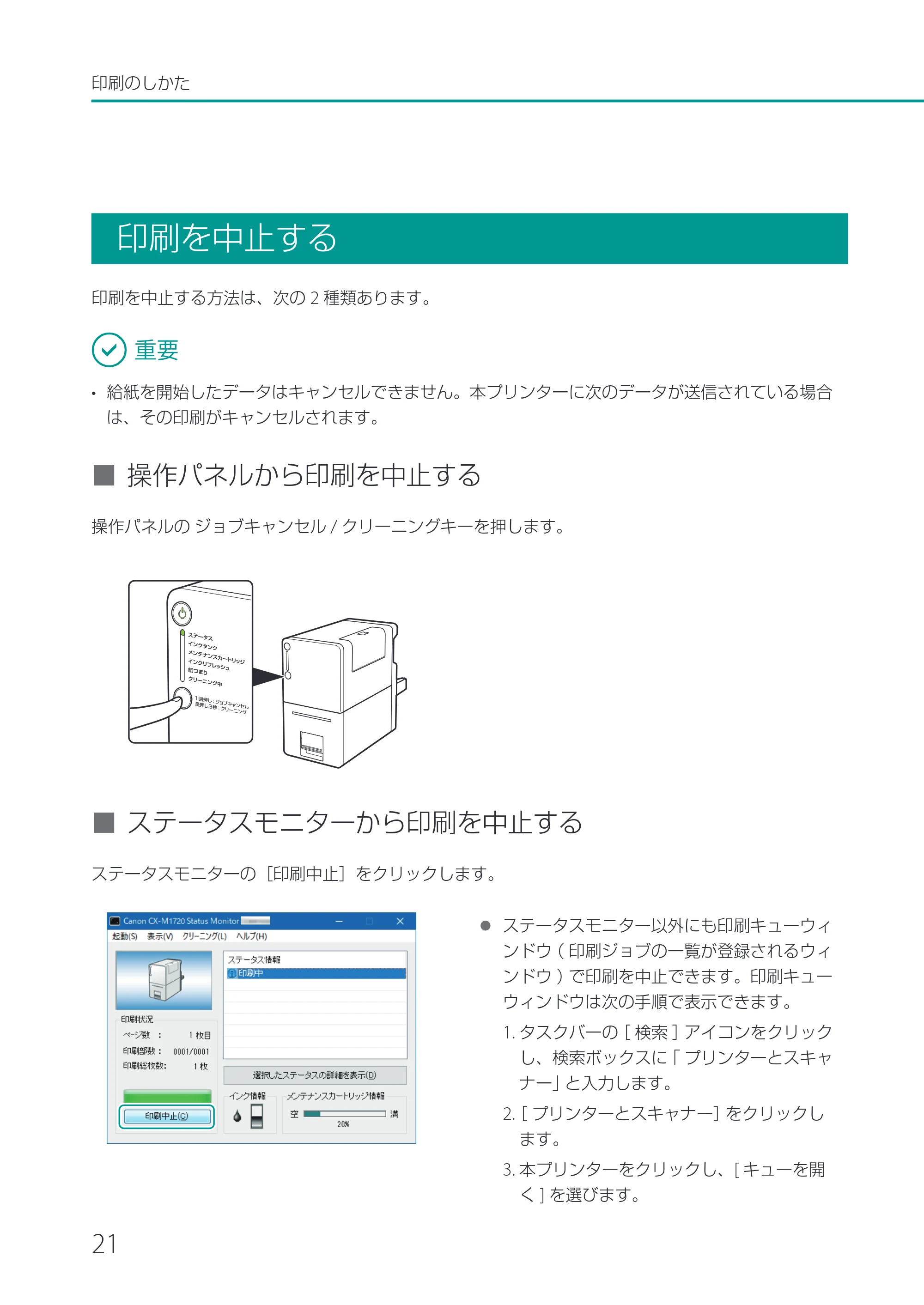 キヤノン CX-M1720 CX-M1720 基本操作ガイド 2024年8月1日更新（PDF：10.7MB） — 印刷を中止する — 原本ページ — 24ページ