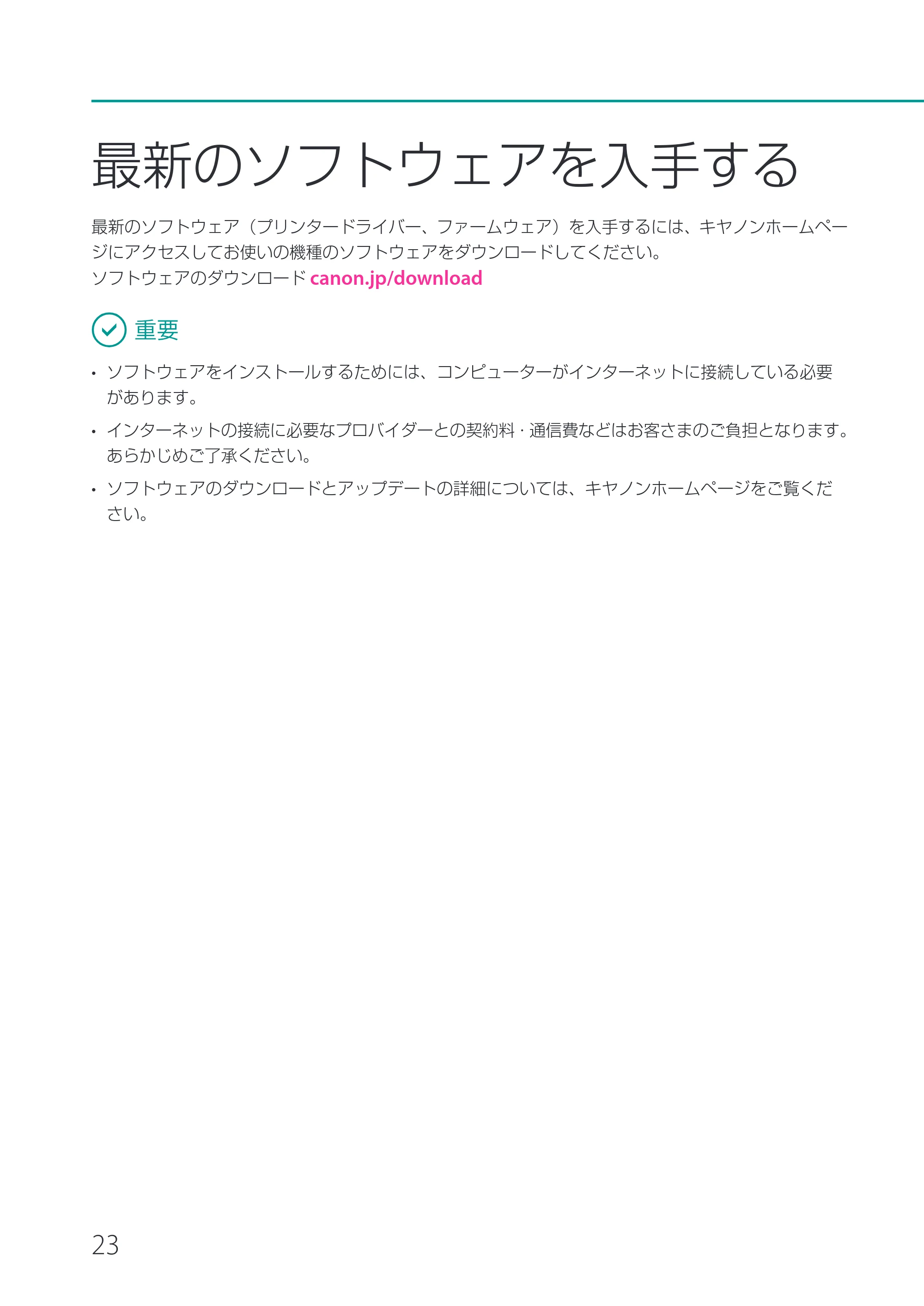 キヤノン CX-M1720 CX-M1720 基本操作ガイド 2024年8月1日更新（PDF：10.7MB） — 最新のソフトウェアを入手する — 原本ページ — 26ページ