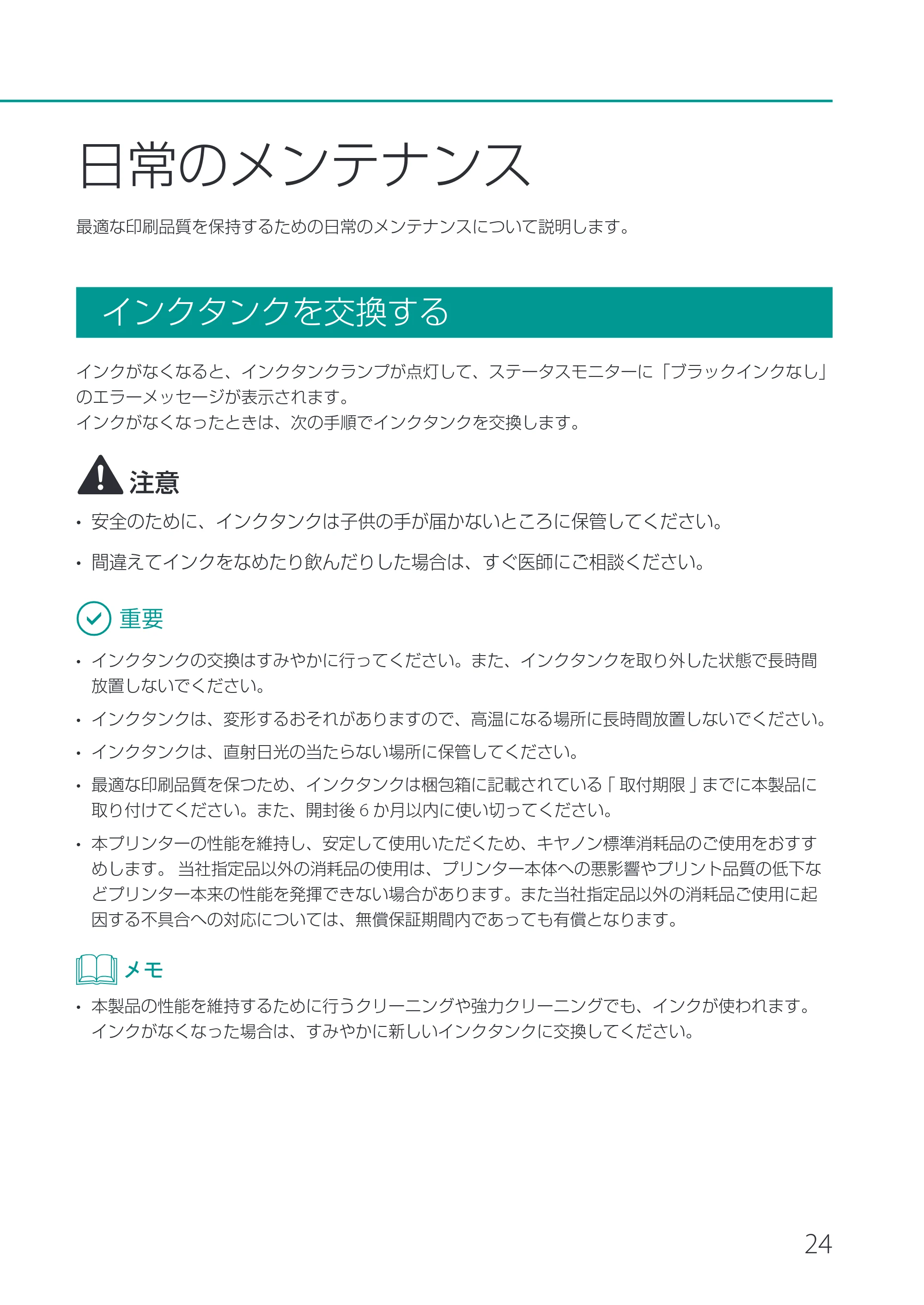 キヤノン CX-M1720 CX-M1720 基本操作ガイド 2024年8月1日更新（PDF：10.7MB） — 日常のメンテナンス — 原本ページ — 27ページ