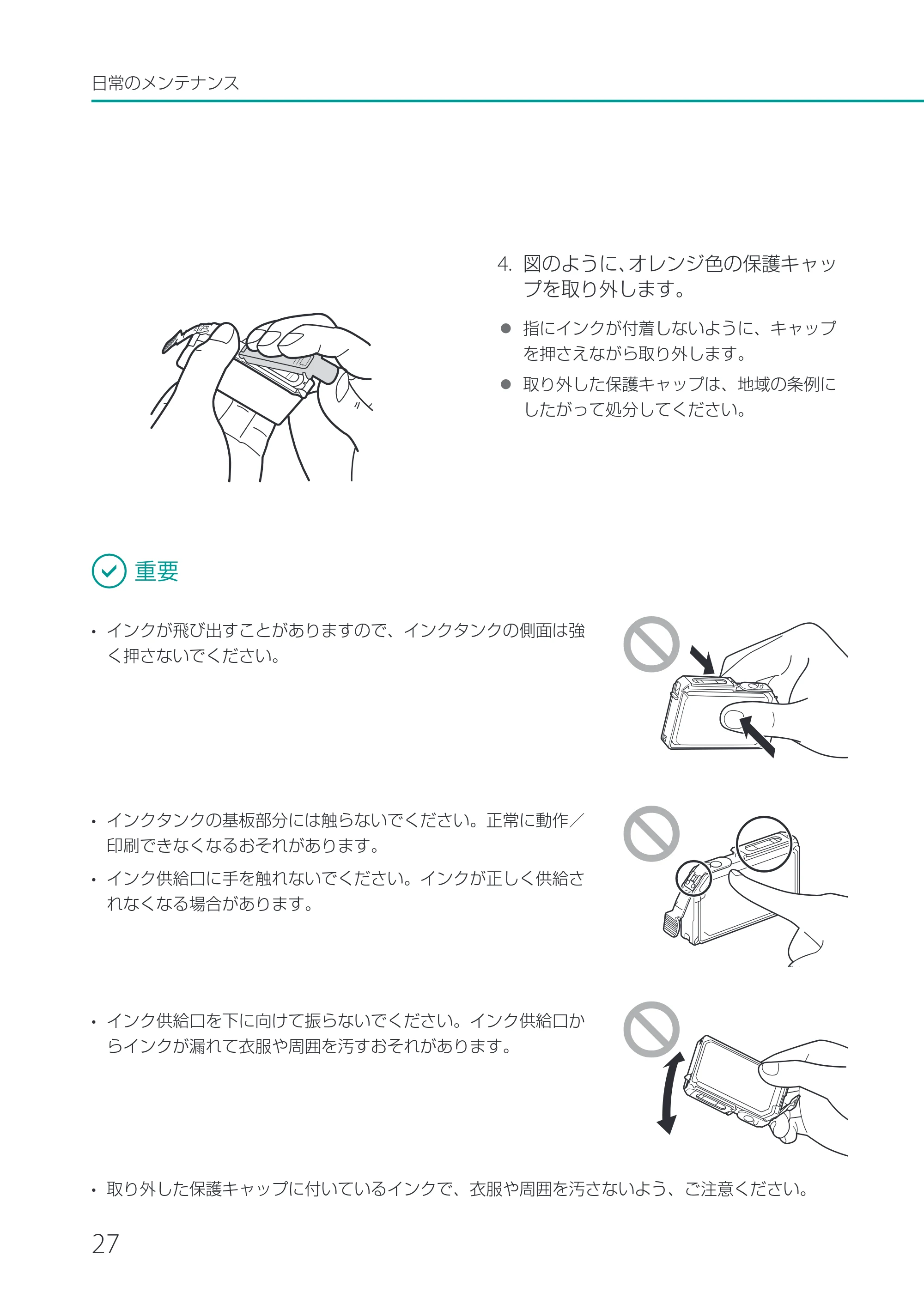 キヤノン CX-M1720 CX-M1720 基本操作ガイド 2024年8月1日更新（PDF：10.7MB） — 原本ページ — 30ページ