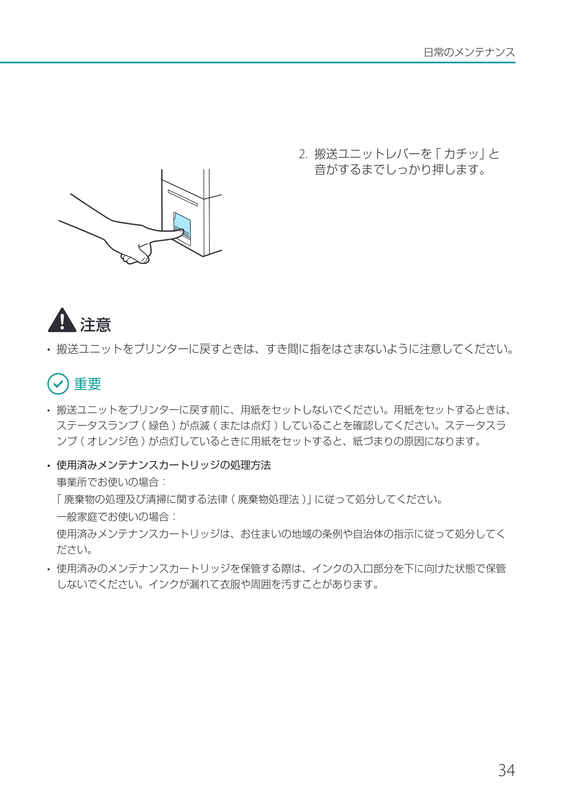 キヤノン CX-M1720 CX-M1720 基本操作ガイド 2024年8月1日更新（PDF：10.7MB） — 原本ページ — 37ページ