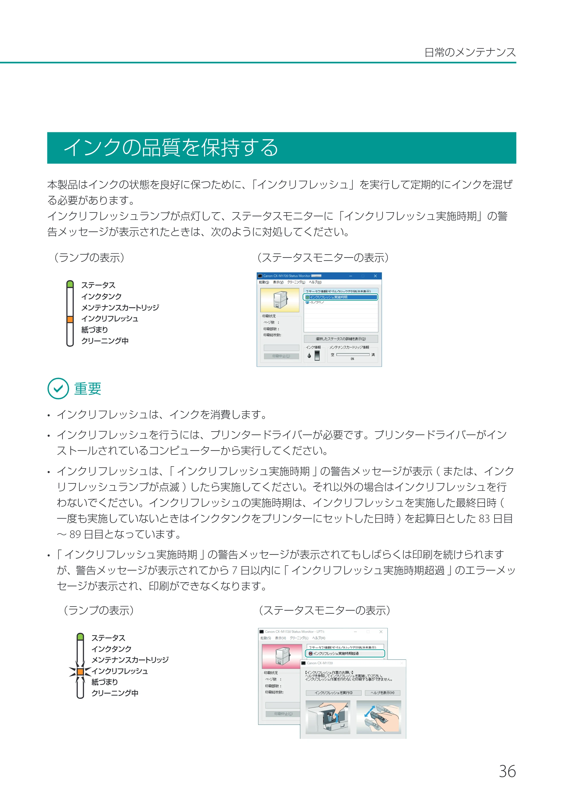 キヤノン CX-M1720 CX-M1720 基本操作ガイド 2024年8月1日更新（PDF：10.7MB） — インクの品質を保持する — 原本ページ — 39ページ