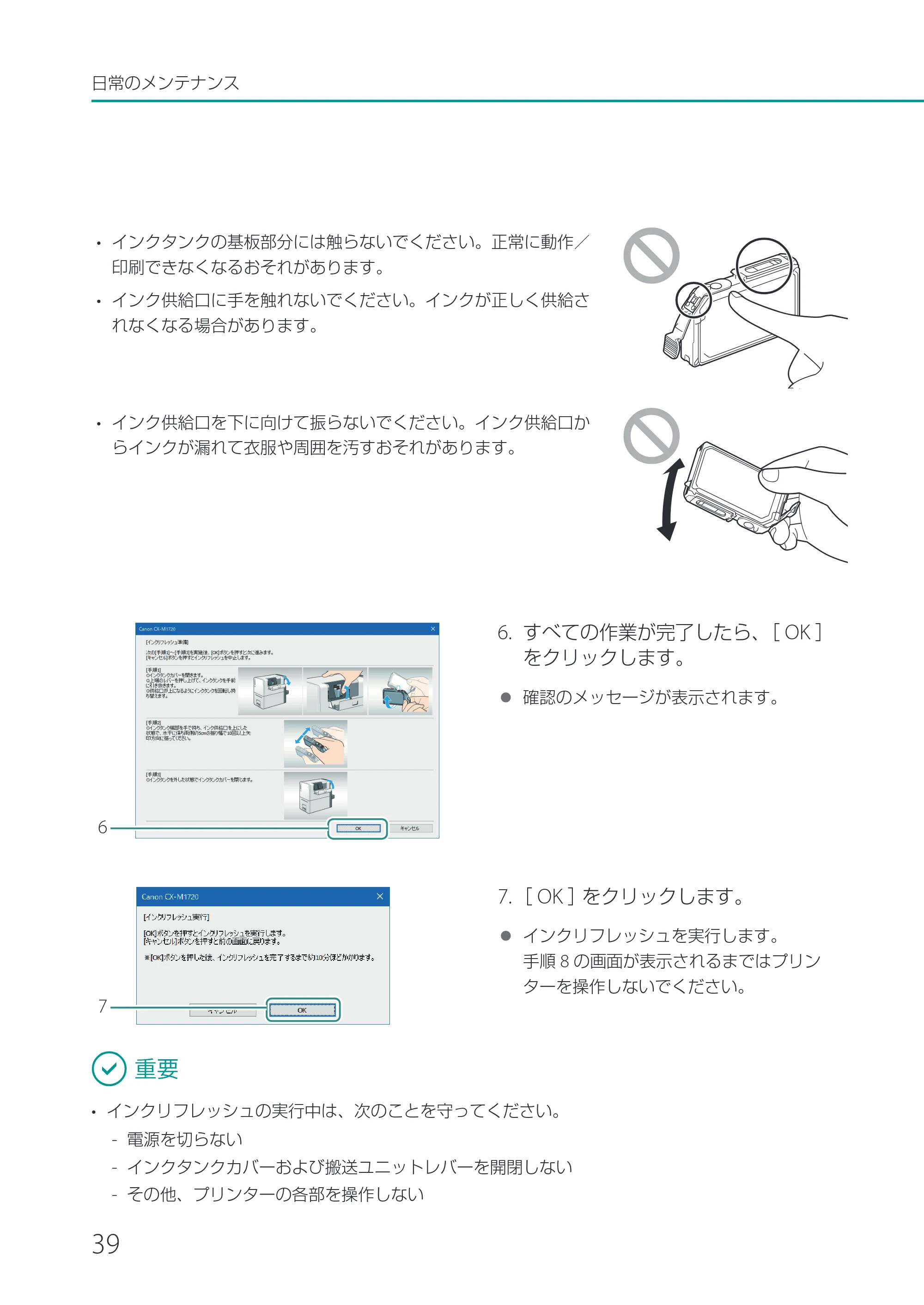 キヤノン CX-M1720 CX-M1720 基本操作ガイド 2024年8月1日更新（PDF：10.7MB） — 原本ページ — 42ページ