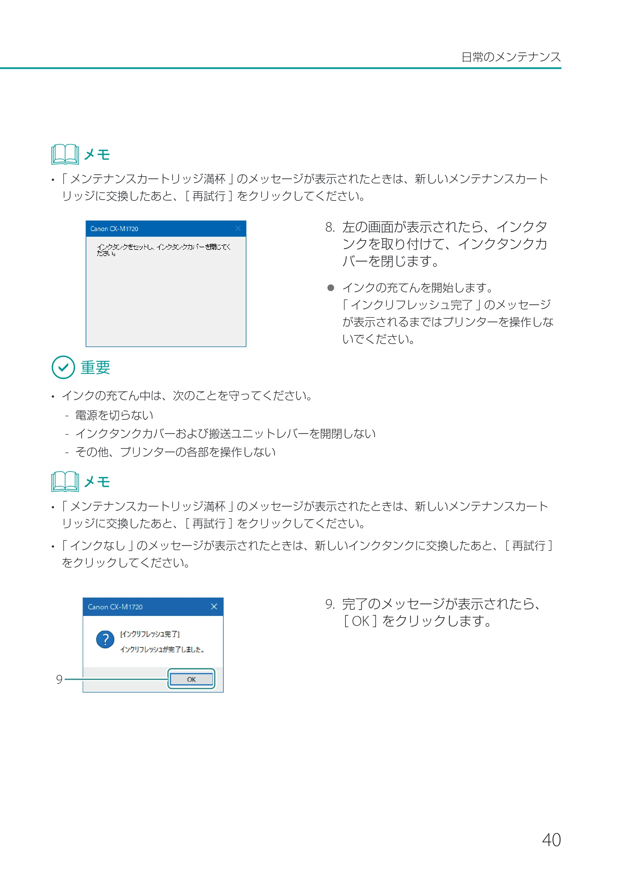 キヤノン CX-M1720 CX-M1720 基本操作ガイド 2024年8月1日更新（PDF：10.7MB） — 原本ページ — 43ページ