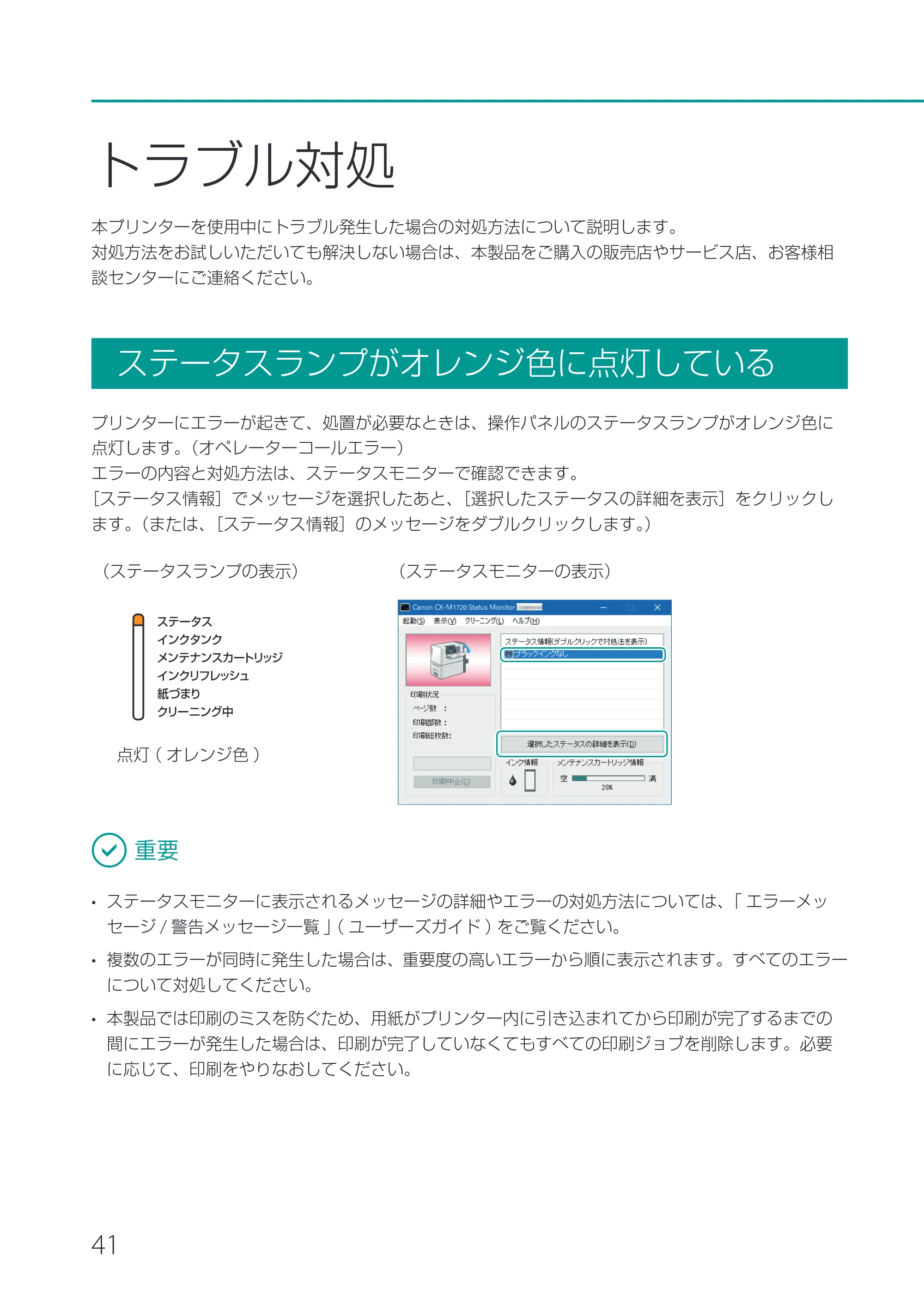 キヤノン CX-M1720 CX-M1720 基本操作ガイド 2024年8月1日更新（PDF：10.7MB） — トラブル対処 — 原本ページ — 44ページ