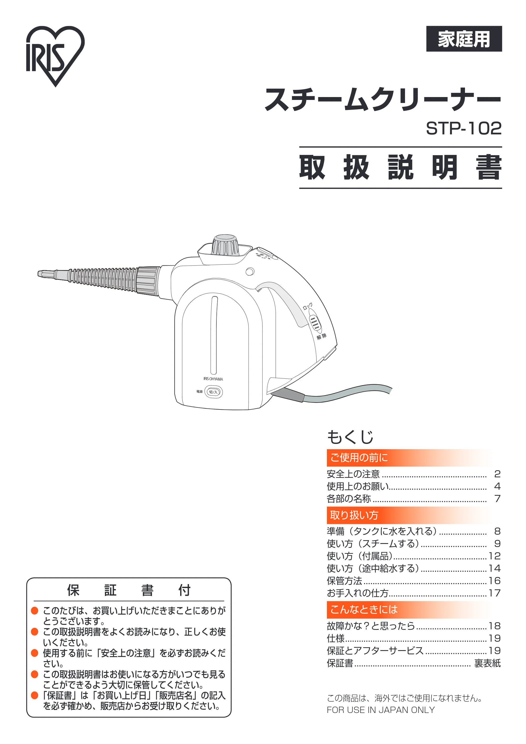 アイリスオーヤマ STP-102 取扱説明書 — 160914_STP-102 — 原本ページ — 1ページ