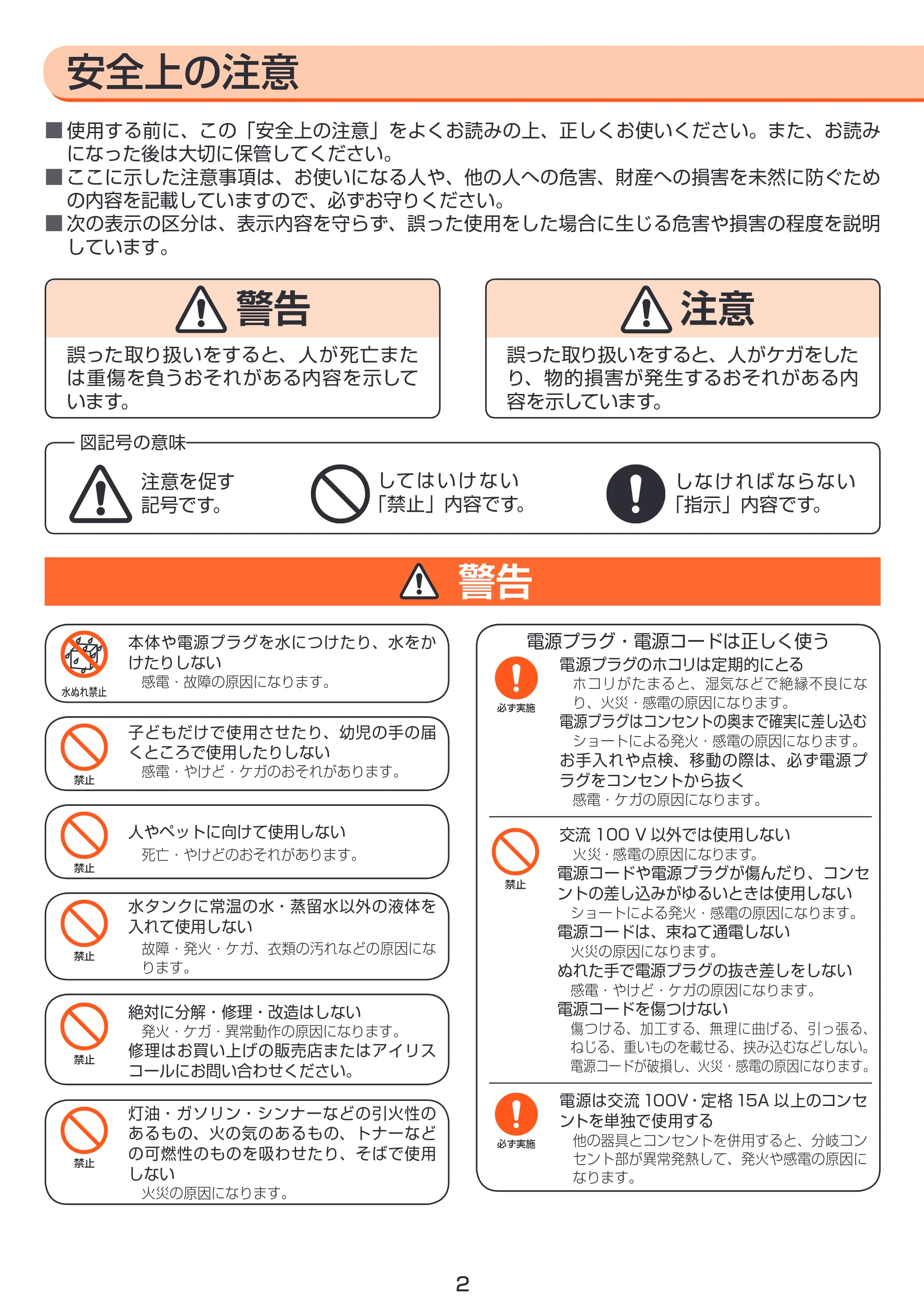 アイリスオーヤマ STP-102 取扱説明書 — 原本ページ — 2ページ