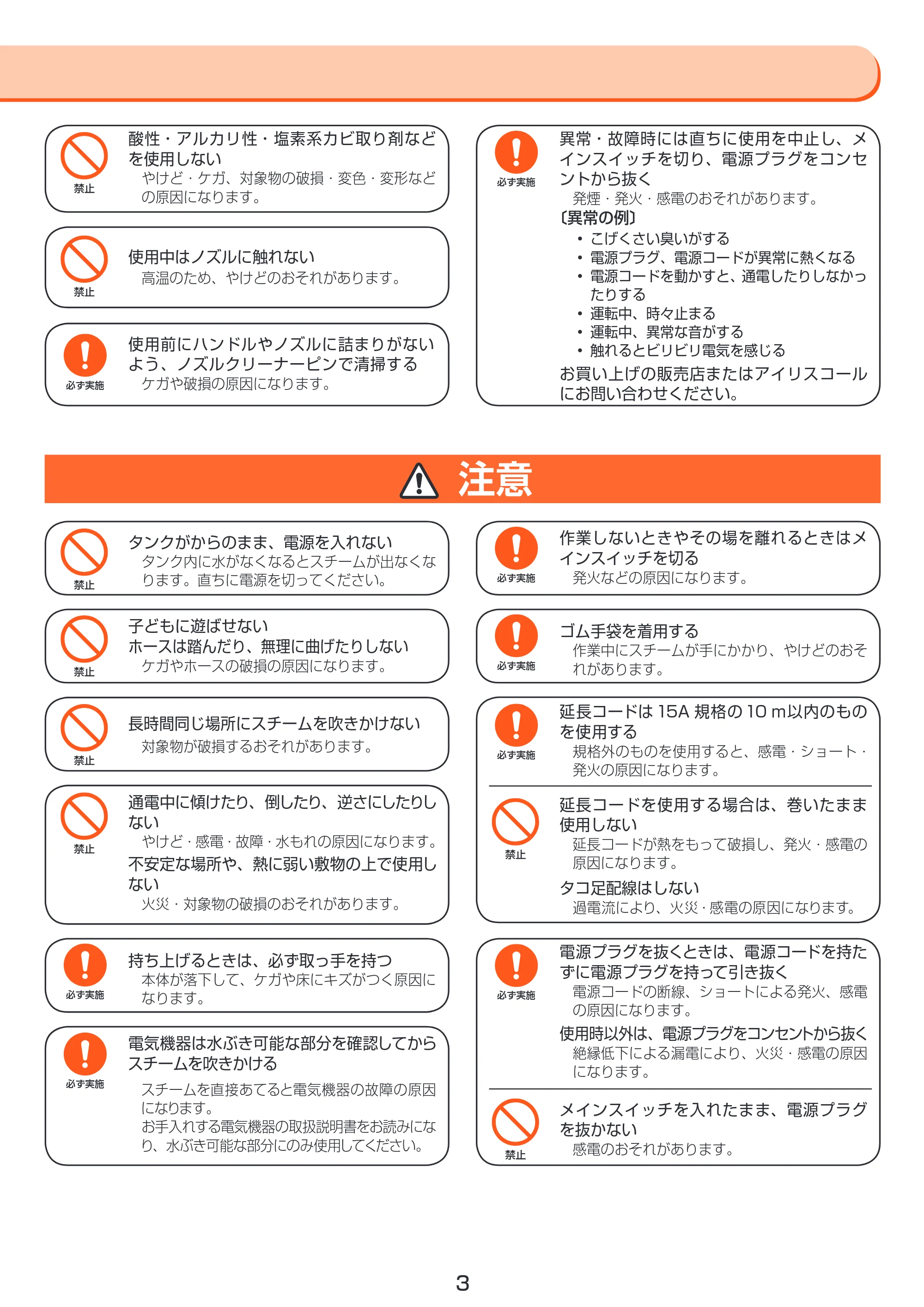アイリスオーヤマ STP-102 取扱説明書 — 原本ページ — 3ページ