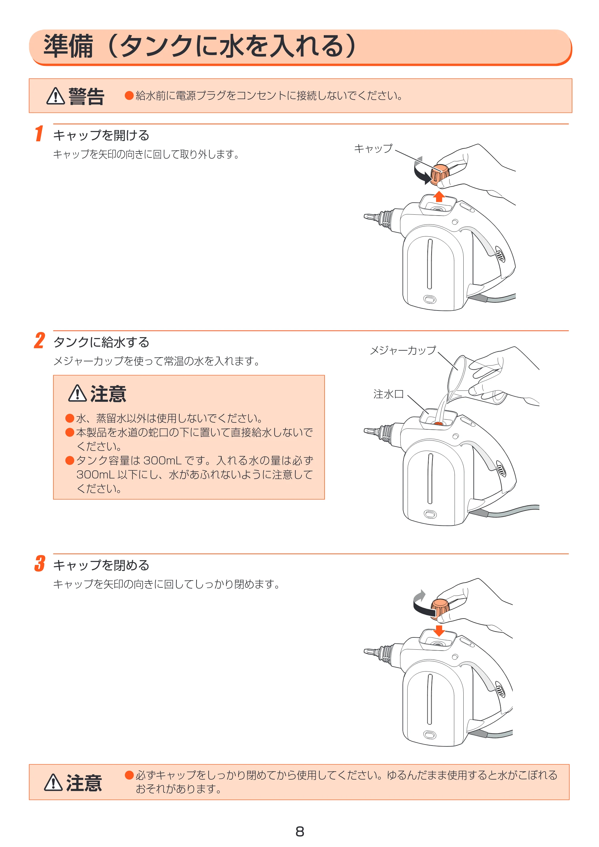 アイリスオーヤマ STP-102 取扱説明書 — 原本ページ — 8ページ
