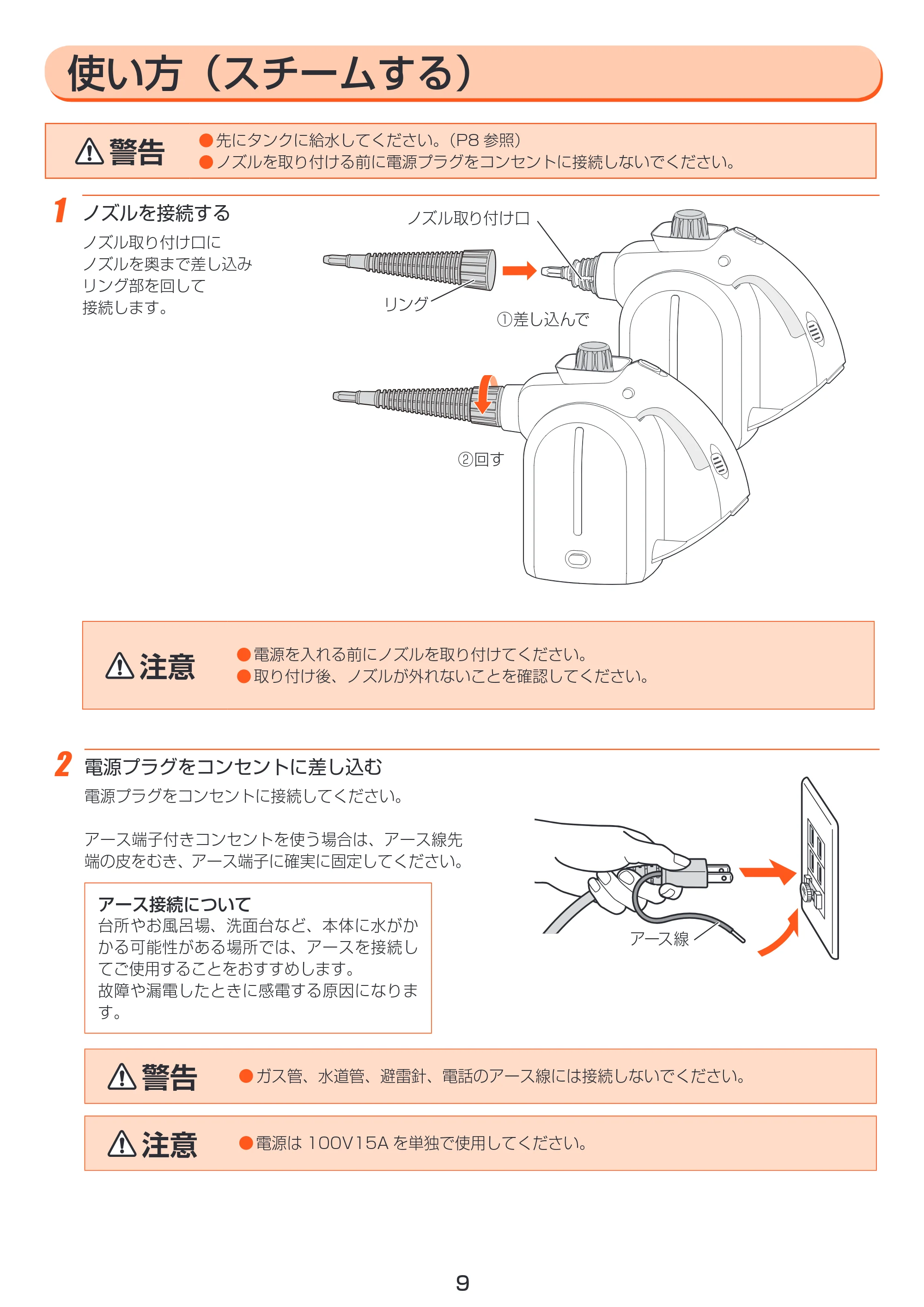 アイリスオーヤマ STP-102 取扱説明書 — 原本ページ — 9ページ
