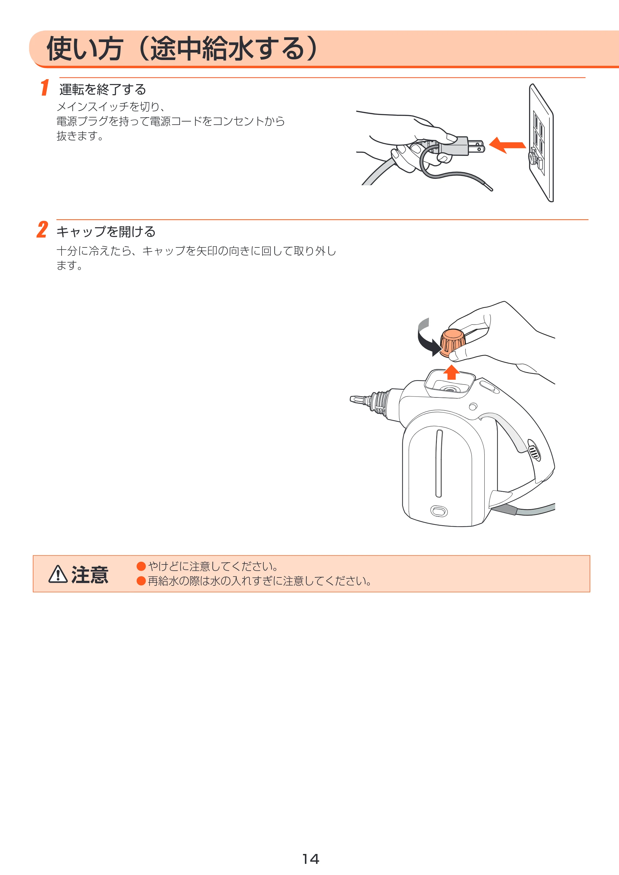アイリスオーヤマ STP-102 取扱説明書 — 原本ページ — 14ページ
