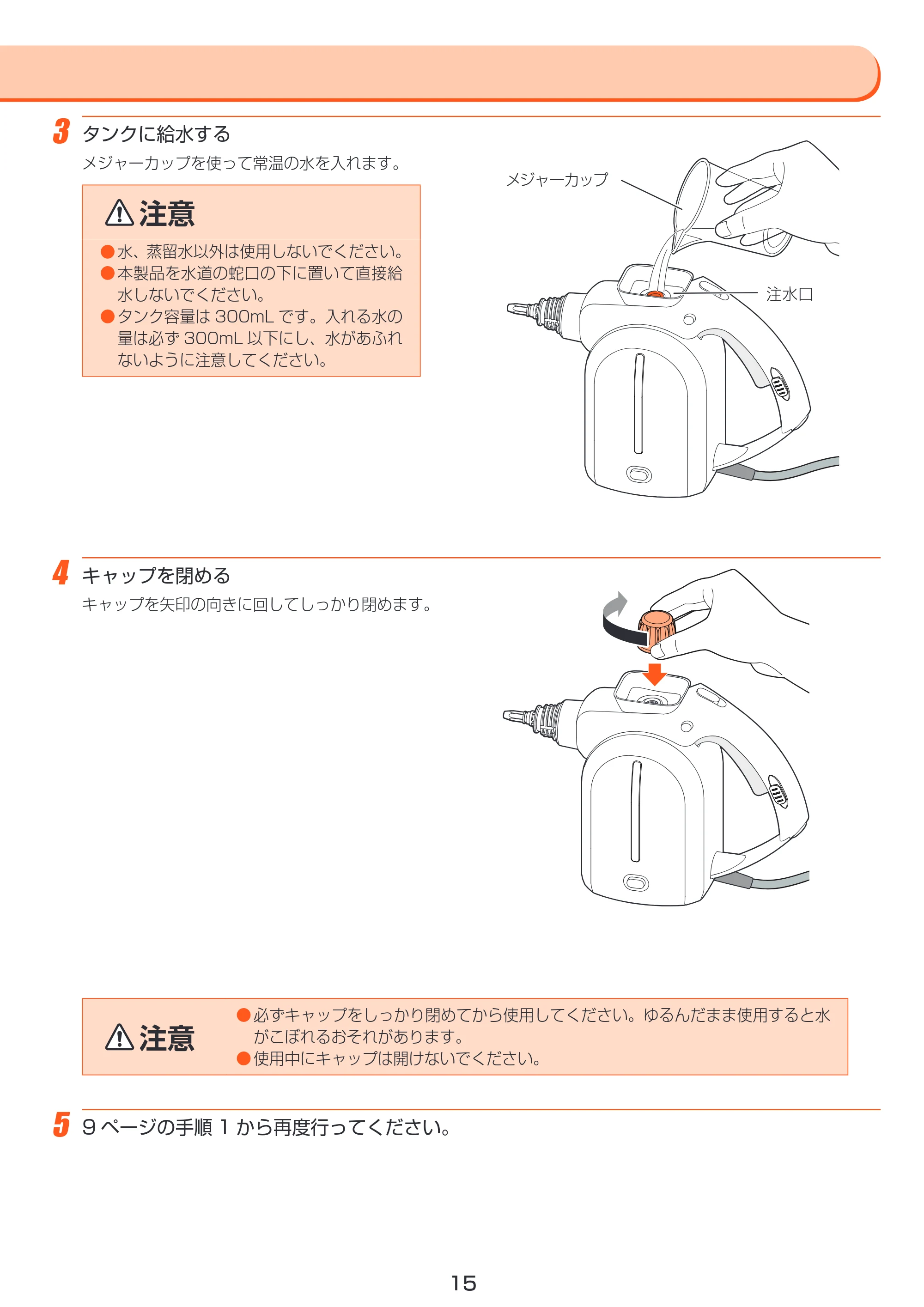 アイリスオーヤマ STP-102 取扱説明書 — 原本ページ — 15ページ