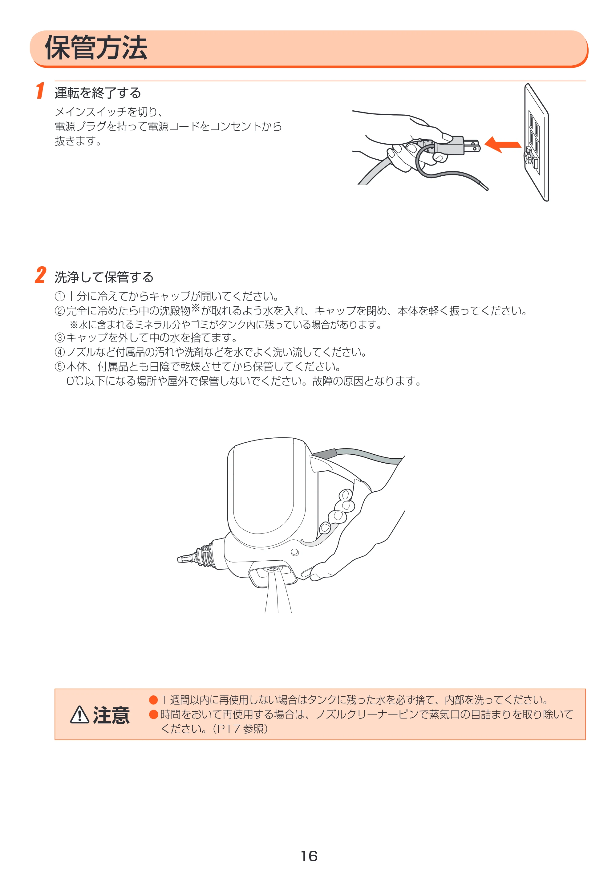 アイリスオーヤマ STP-102 取扱説明書 — 原本ページ — 16ページ
