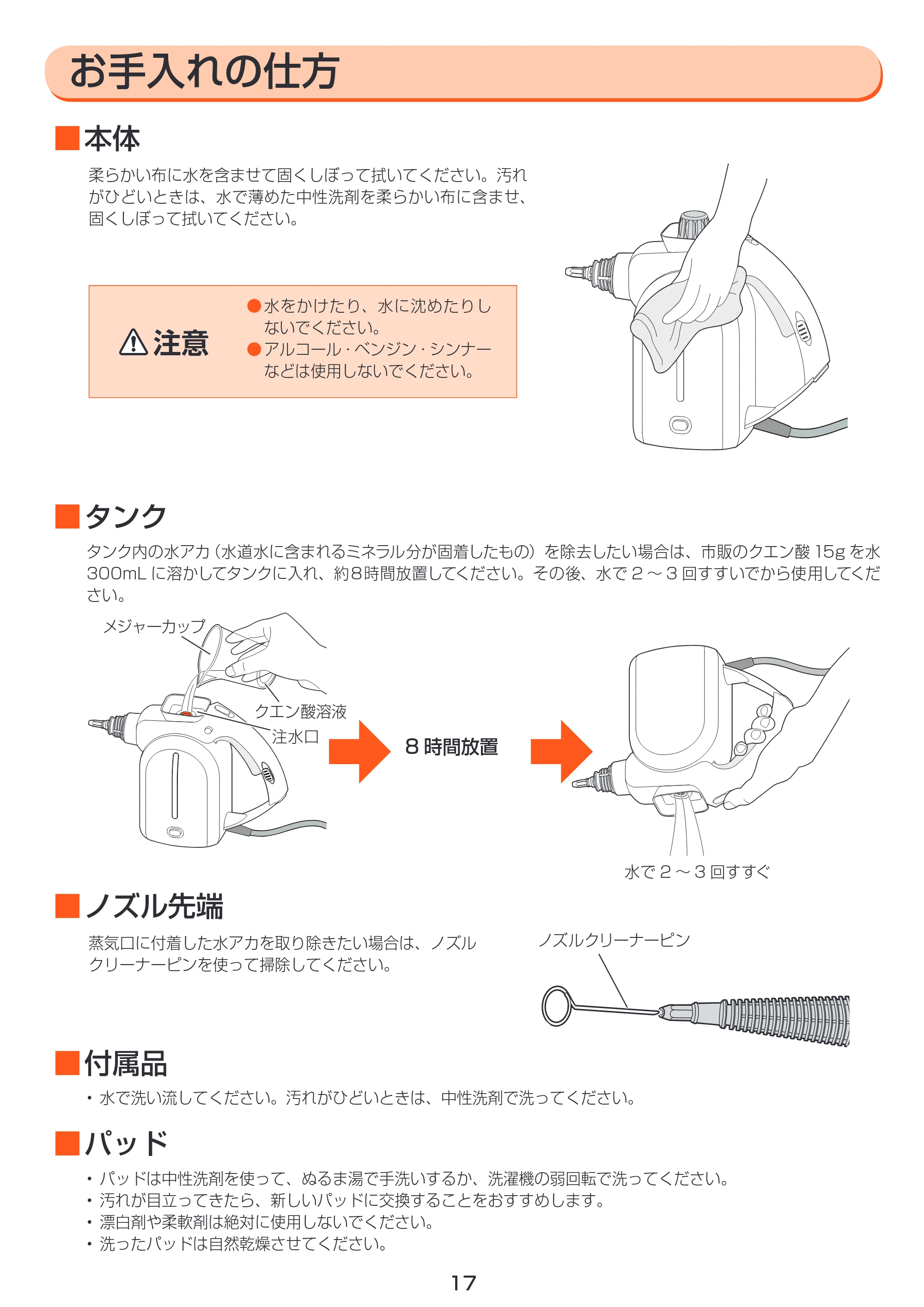 アイリスオーヤマ STP-102 取扱説明書 — 原本ページ — 17ページ