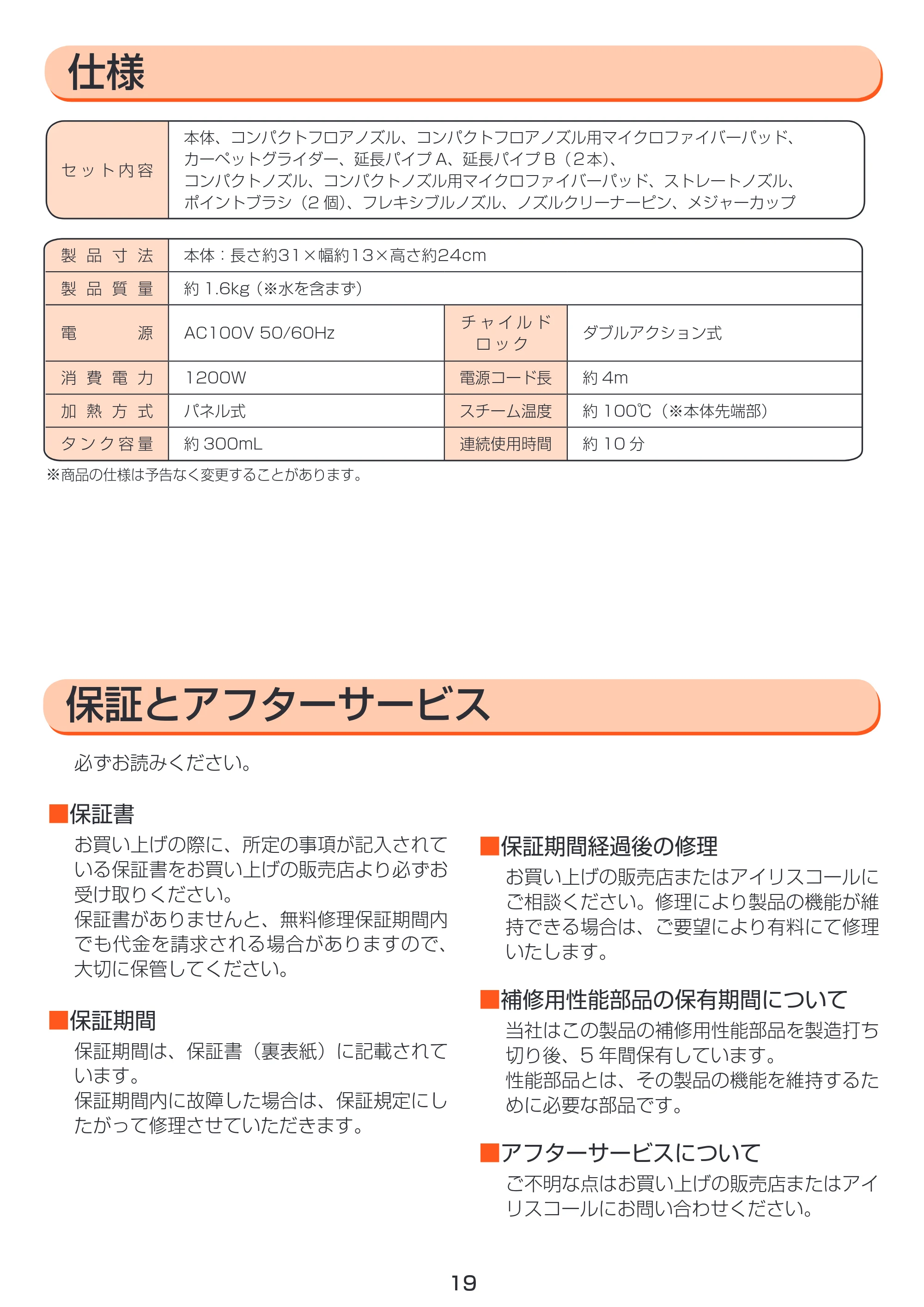 アイリスオーヤマ STP-102 取扱説明書 — 原本ページ — 19ページ