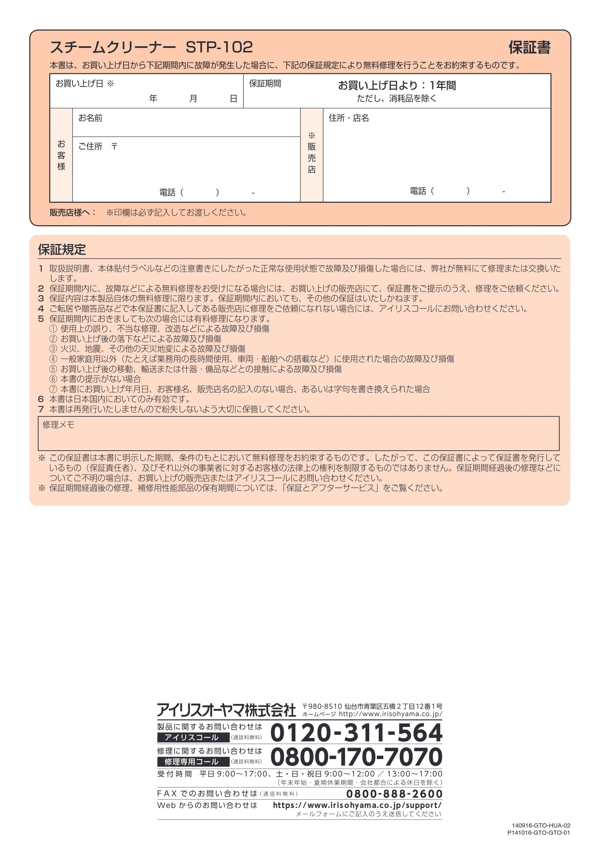 アイリスオーヤマ STP-102 取扱説明書 — 160914_STP-102_P16 — 原本ページ — 20ページ