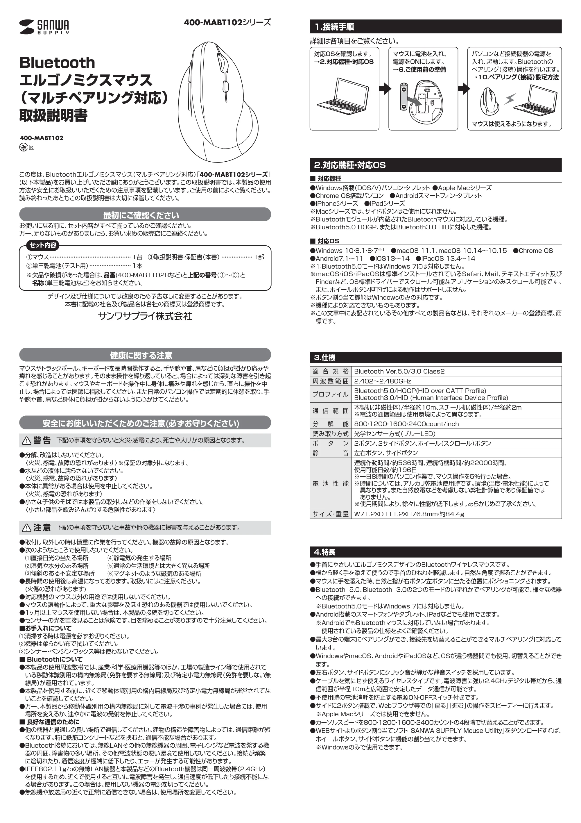 サンワサプライ OSUSUMESET-006 取扱説明書 — 原本ページ — 1ページ