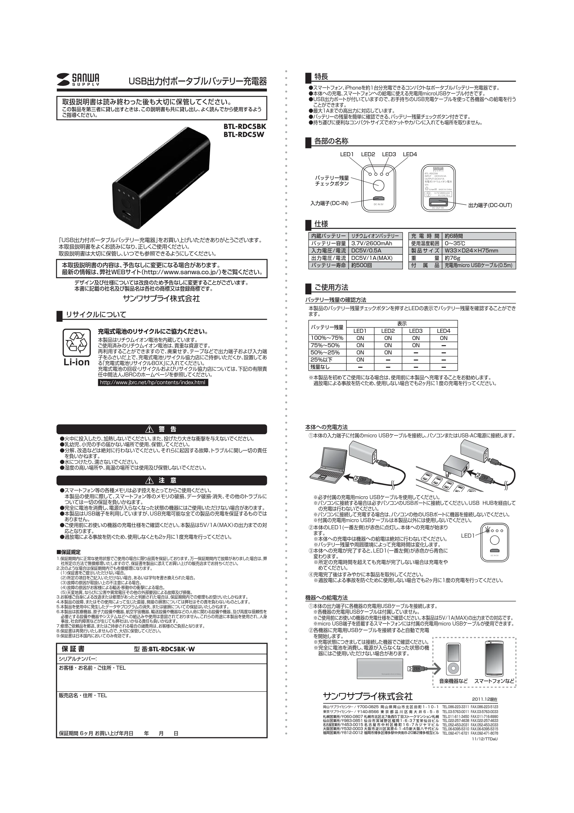 サンワサプライ 702-BTL001BK 取扱説明書 — 原本ページ — 1ページ
