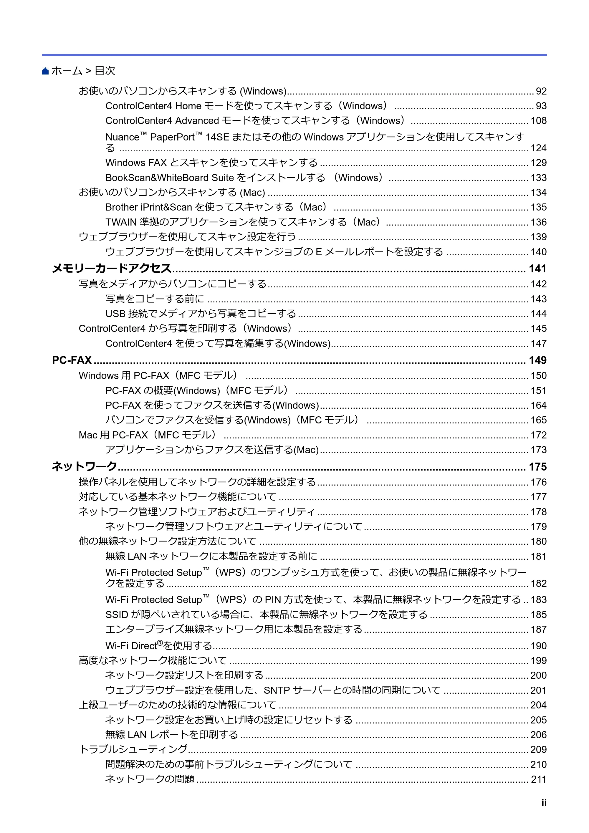 ブラザー DCP-J988N / MFC-J1500N / MFC-J1605DN ユーザーズガイド(印刷用) ~パソコン活用&ネットワーク~ — 原本ページ — 3ページ
