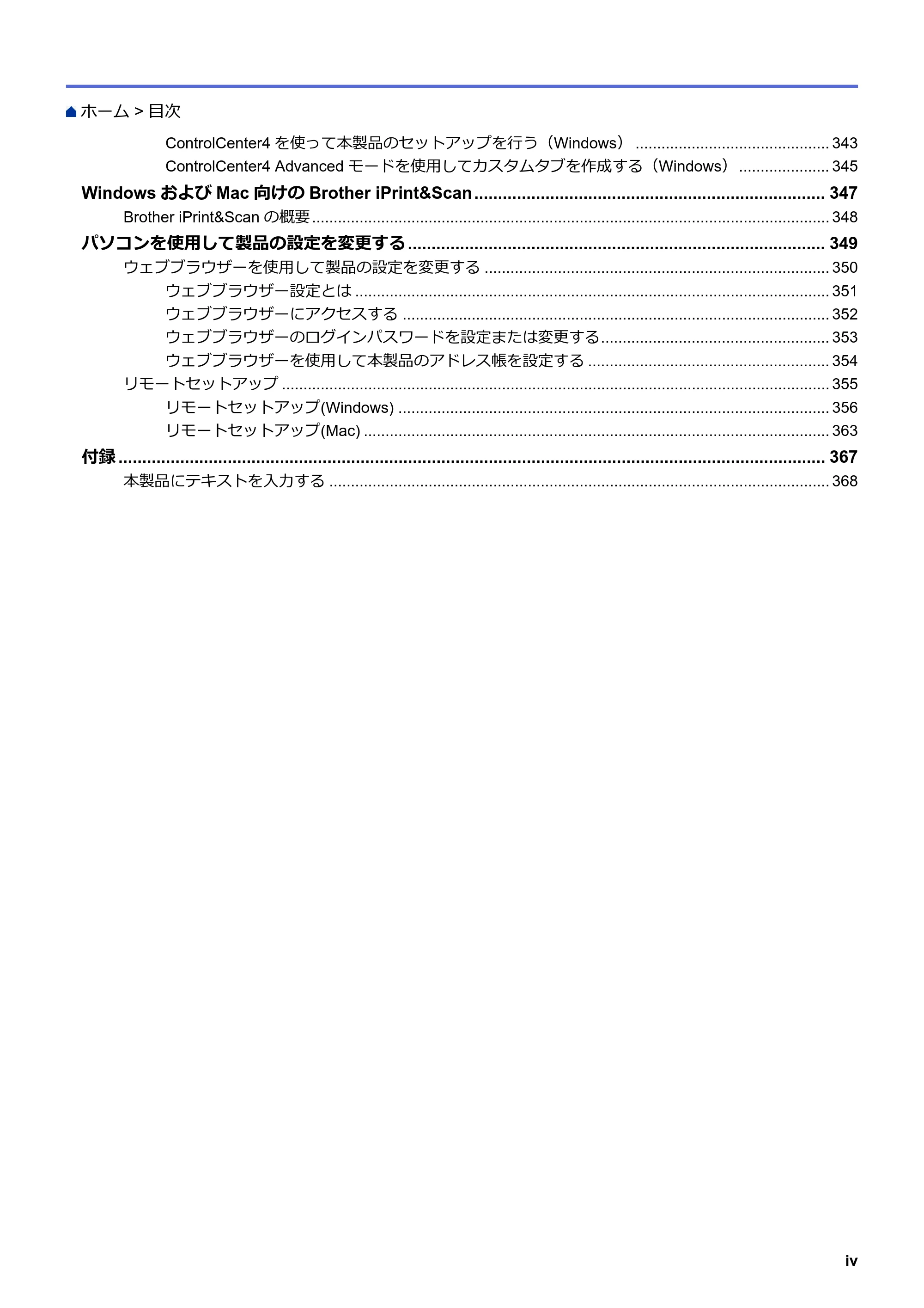 ブラザー DCP-J988N / MFC-J1500N / MFC-J1605DN ユーザーズガイド(印刷用) ~パソコン活用&ネットワーク~ — 原本ページ — 5ページ
