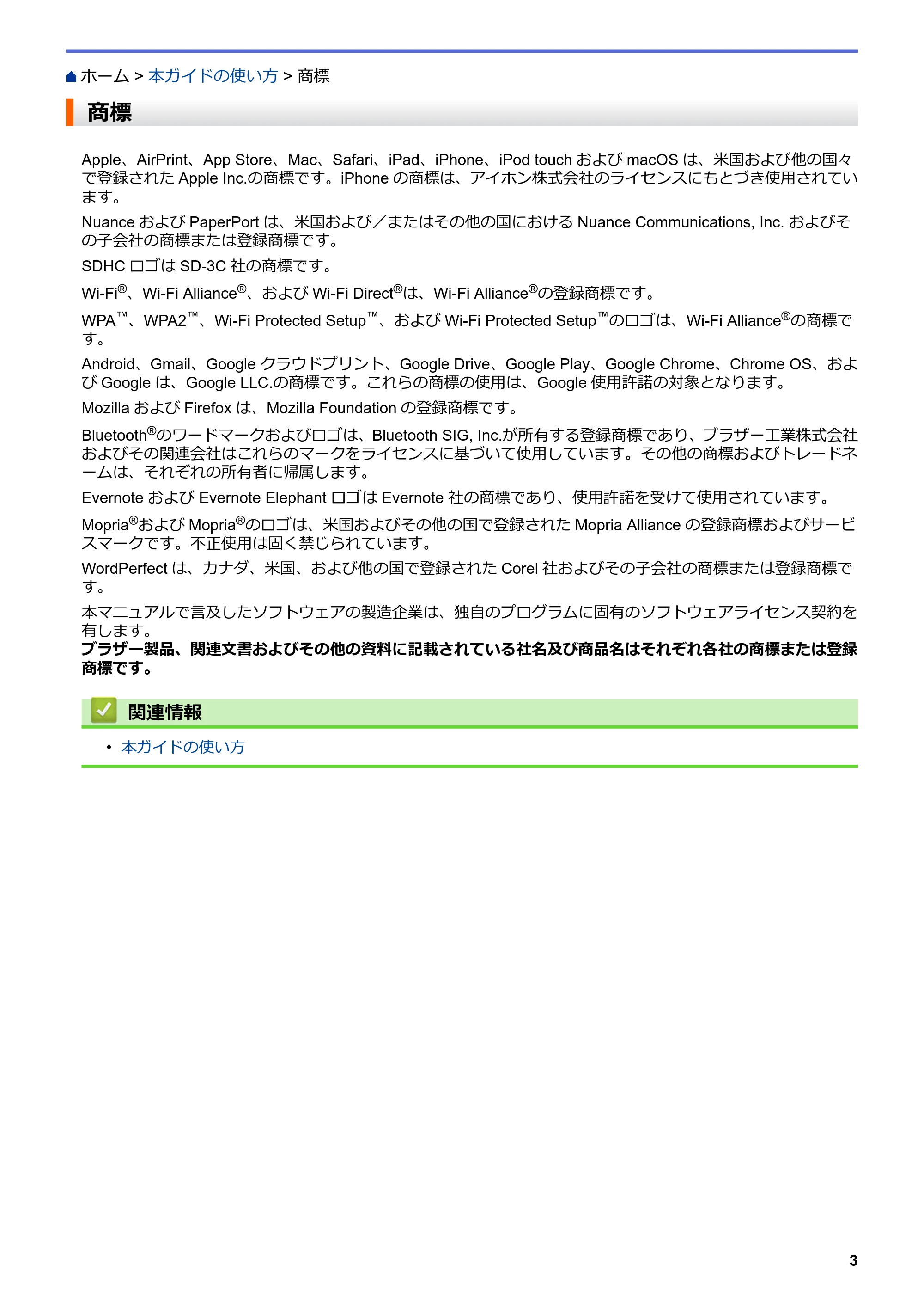 ブラザー DCP-J988N / MFC-J1500N / MFC-J1605DN ユーザーズガイド(印刷用) ~パソコン活用&ネットワーク~ — 商標 — 原本ページ — 8ページ