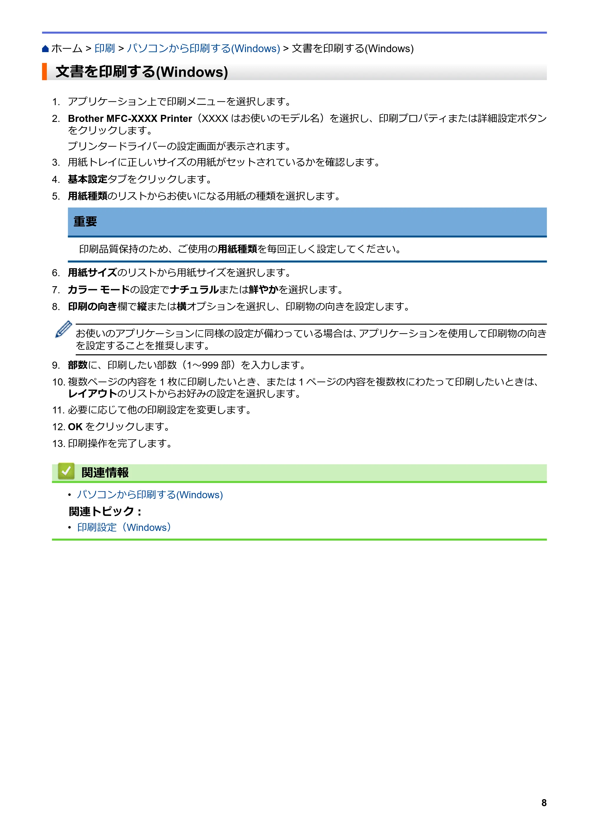 ブラザー DCP-J988N / MFC-J1500N / MFC-J1605DN ユーザーズガイド(印刷用) ~パソコン活用&ネットワーク~ — 文書を印刷する(Windows) — 原本ページ — 13ページ
