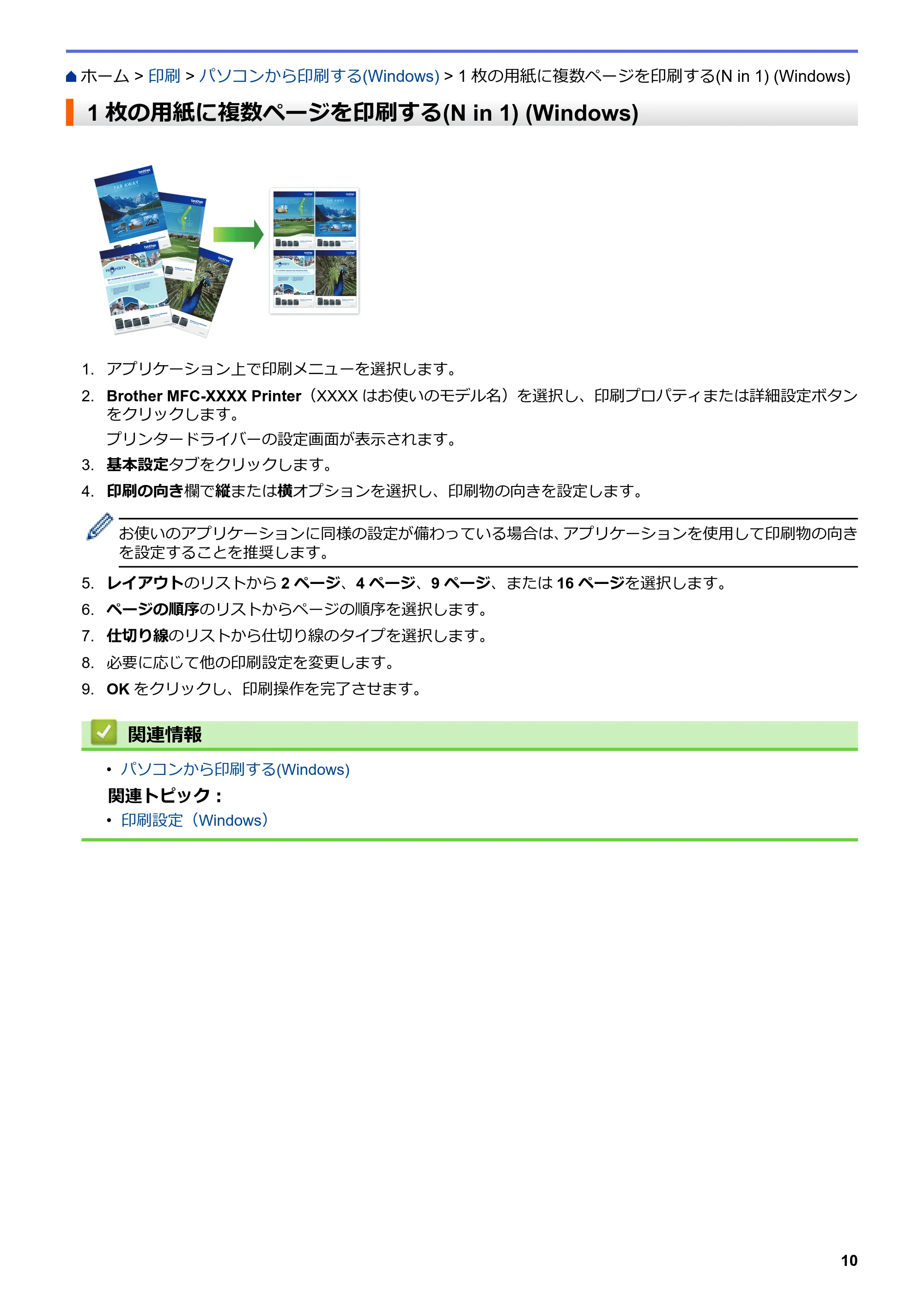 ブラザー DCP-J988N / MFC-J1500N / MFC-J1605DN ユーザーズガイド(印刷用) ~パソコン活用&ネットワーク~ — 1枚の用紙に複数ページを印刷する(N in 1) (Windows) — 原本ページ — 15ページ
