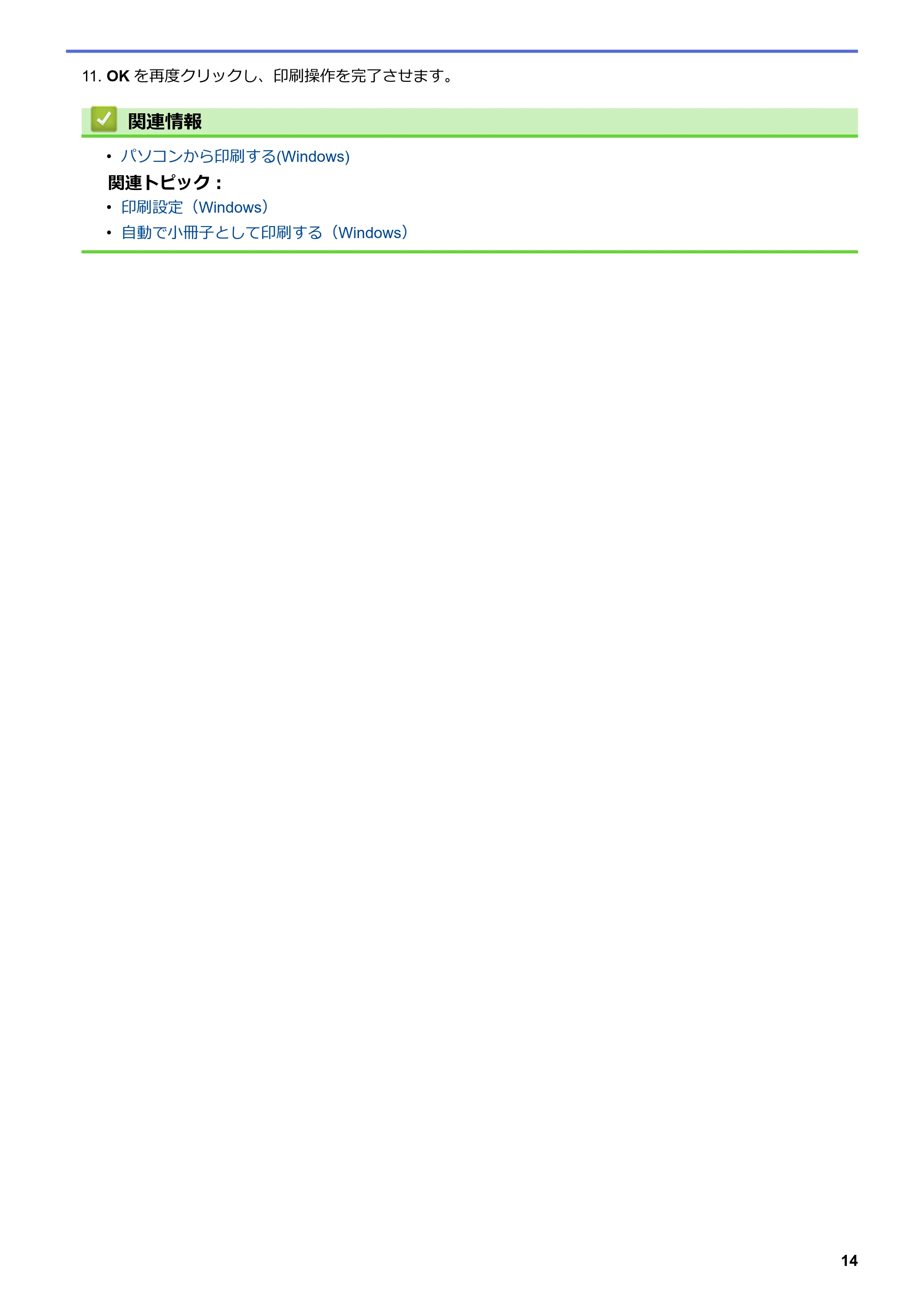 ブラザー DCP-J988N / MFC-J1500N / MFC-J1605DN ユーザーズガイド(印刷用) ~パソコン活用&ネットワーク~ — 原本ページ — 19ページ