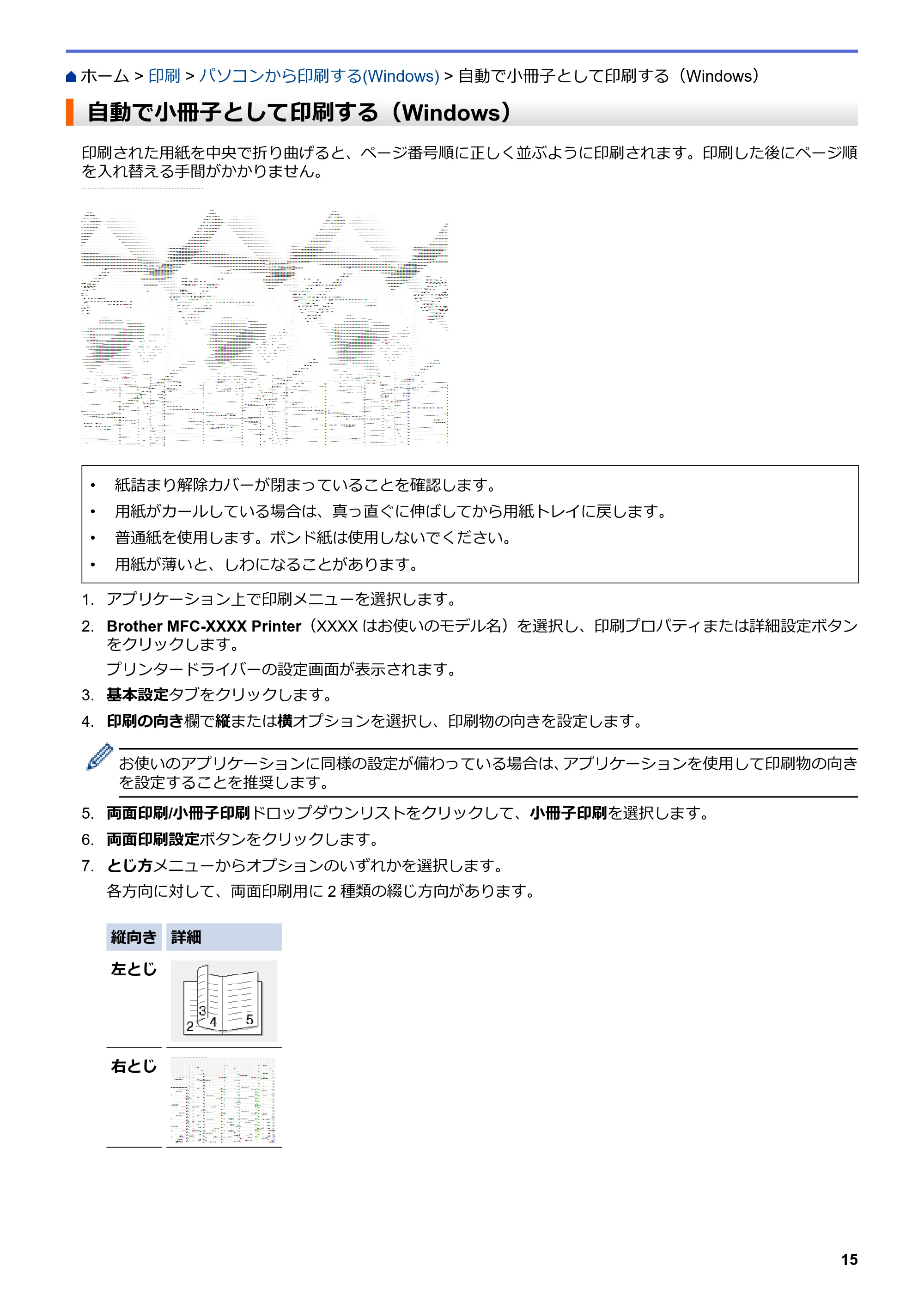 ブラザー DCP-J988N / MFC-J1500N / MFC-J1605DN ユーザーズガイド(印刷用) ~パソコン活用&ネットワーク~ — 自動で小冊子として印刷する(Windows) — 原本ページ — 20ページ