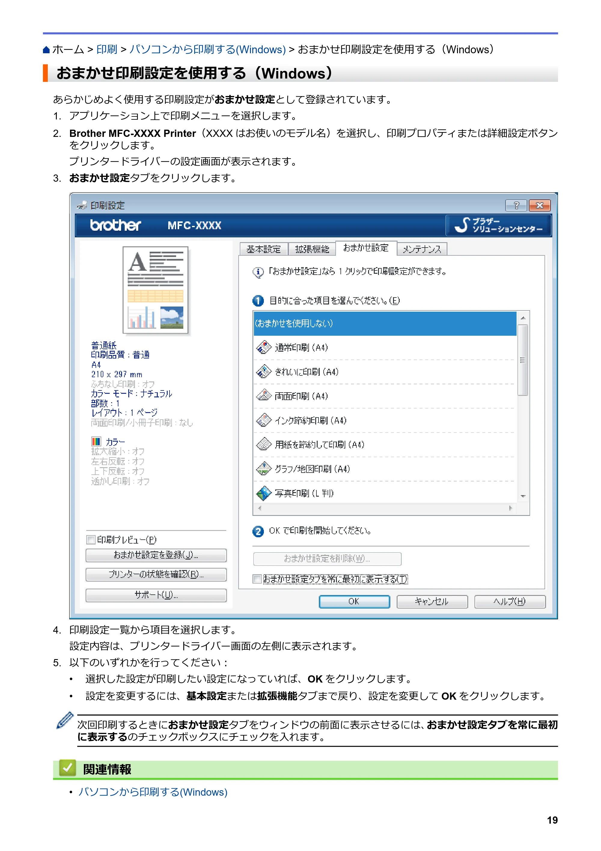ブラザー DCP-J988N / MFC-J1500N / MFC-J1605DN ユーザーズガイド(印刷用) ~パソコン活用&ネットワーク~ — おまかせ印刷設定を使用する(Windows) — 原本ページ — 24ページ