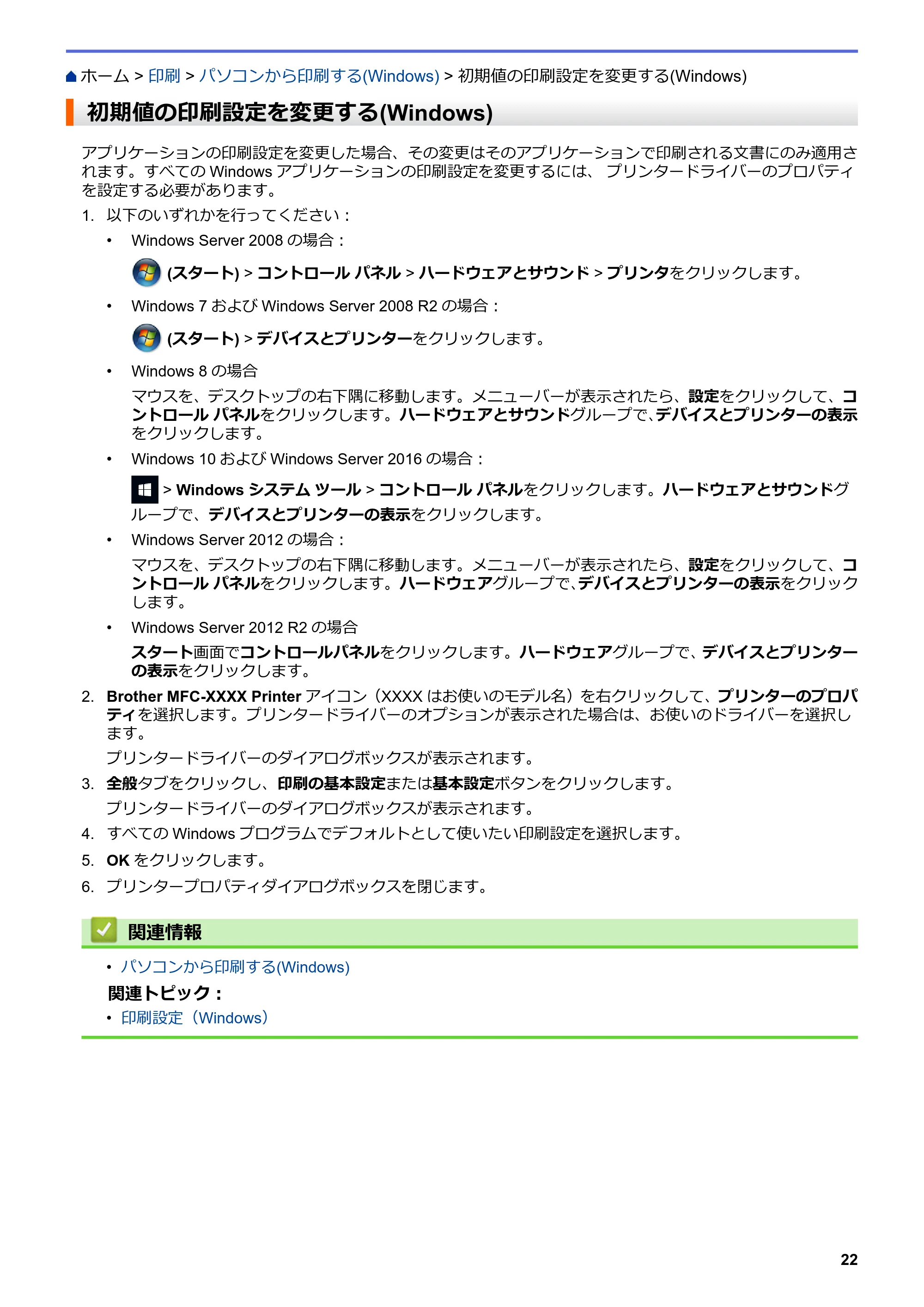 ブラザー DCP-J988N / MFC-J1500N / MFC-J1605DN ユーザーズガイド(印刷用) ~パソコン活用&ネットワーク~ — 初期値の印刷設定を変更する(Windows) — 原本ページ — 27ページ