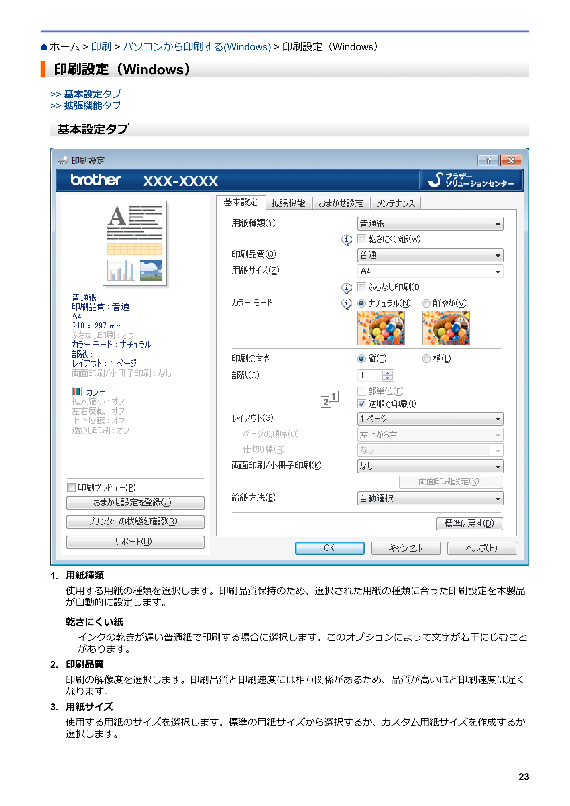 ブラザー DCP-J988N / MFC-J1500N / MFC-J1605DN ユーザーズガイド(印刷用) ~パソコン活用&ネットワーク~ — 印刷設定(Windows) — 原本ページ — 28ページ