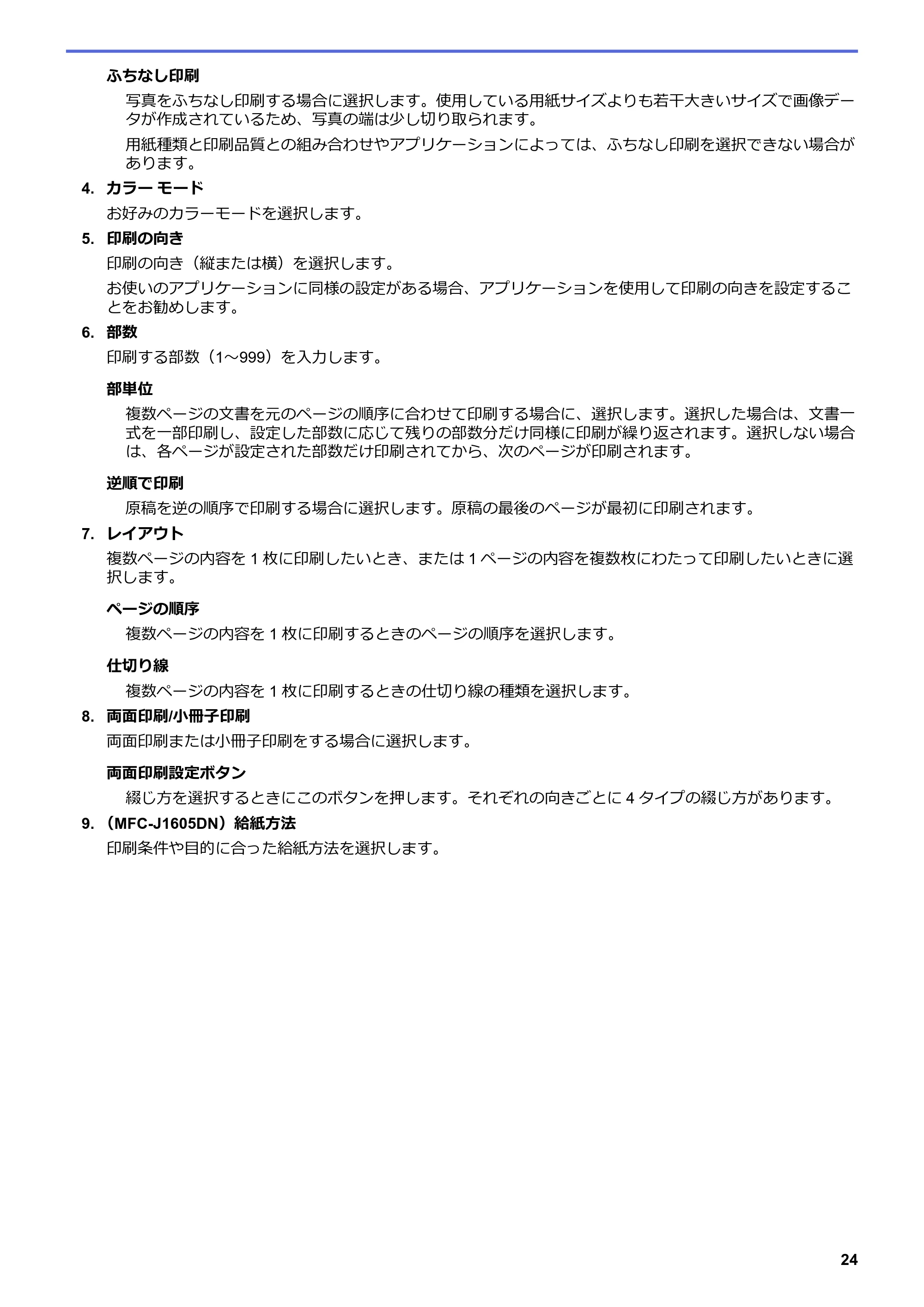 ブラザー DCP-J988N / MFC-J1500N / MFC-J1605DN ユーザーズガイド(印刷用) ~パソコン活用&ネットワーク~ — 原本ページ — 29ページ