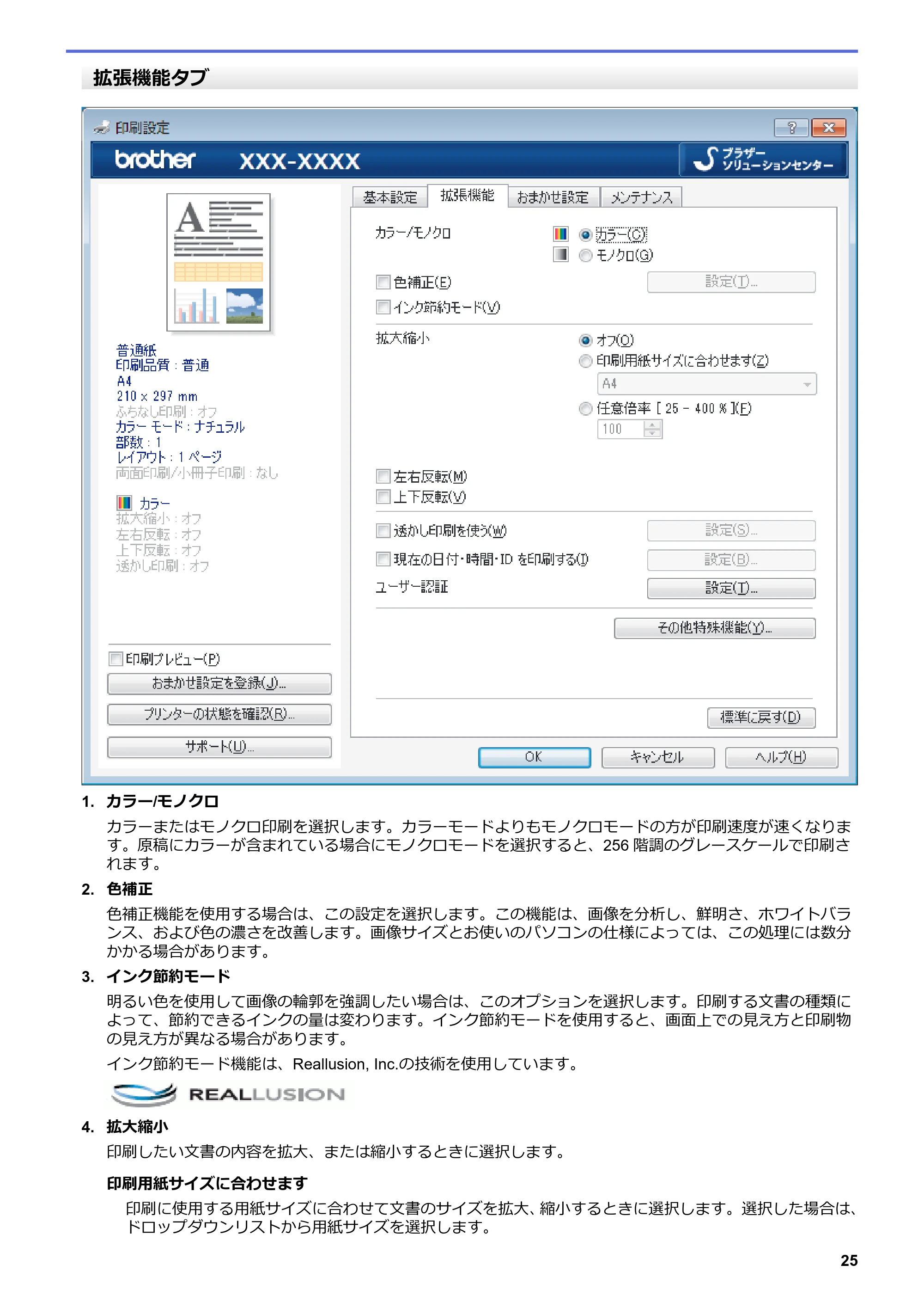 ブラザー DCP-J988N / MFC-J1500N / MFC-J1605DN ユーザーズガイド(印刷用) ~パソコン活用&ネットワーク~ — 原本ページ — 30ページ