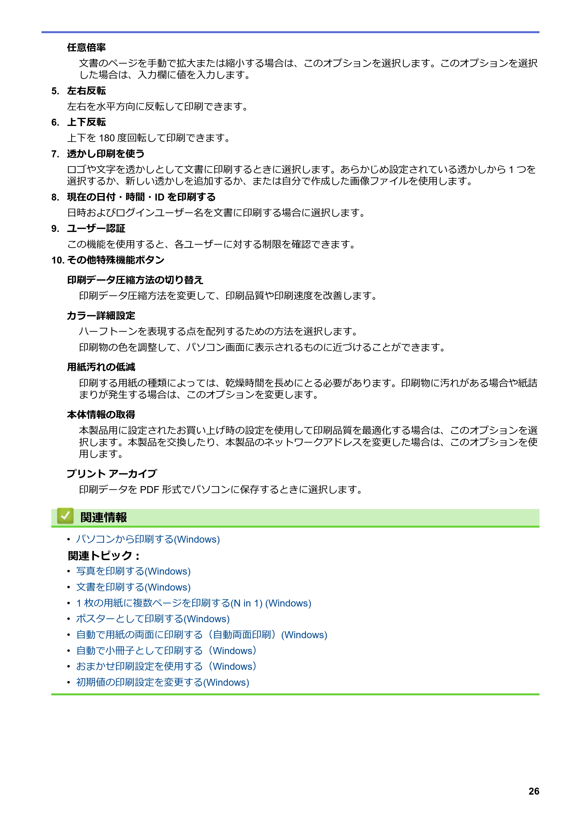 ブラザー DCP-J988N / MFC-J1500N / MFC-J1605DN ユーザーズガイド(印刷用) ~パソコン活用&ネットワーク~ — 原本ページ — 31ページ