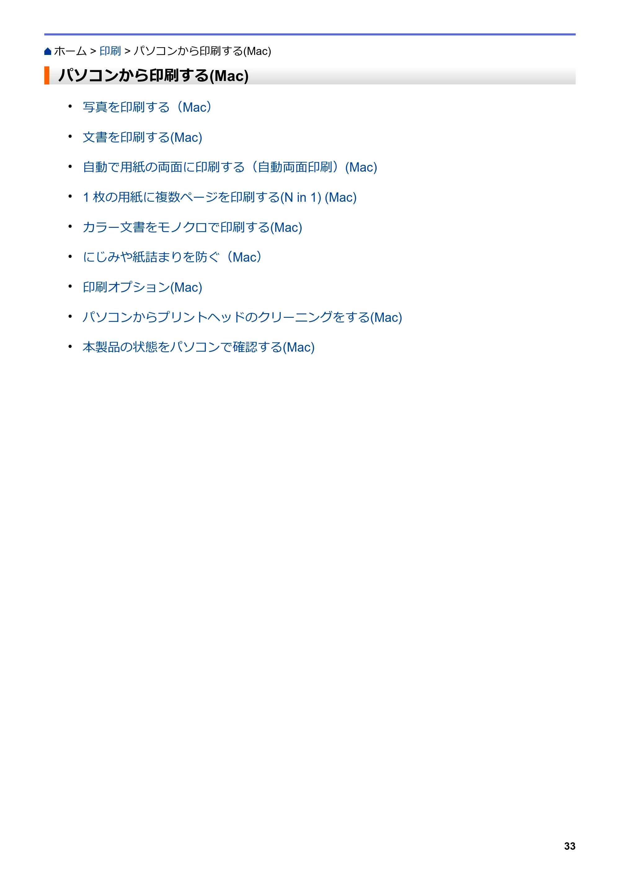 ブラザー DCP-J988N / MFC-J1500N / MFC-J1605DN ユーザーズガイド(印刷用) ~パソコン活用&ネットワーク~ — パソコンから印刷する(Mac) — 原本ページ — 38ページ