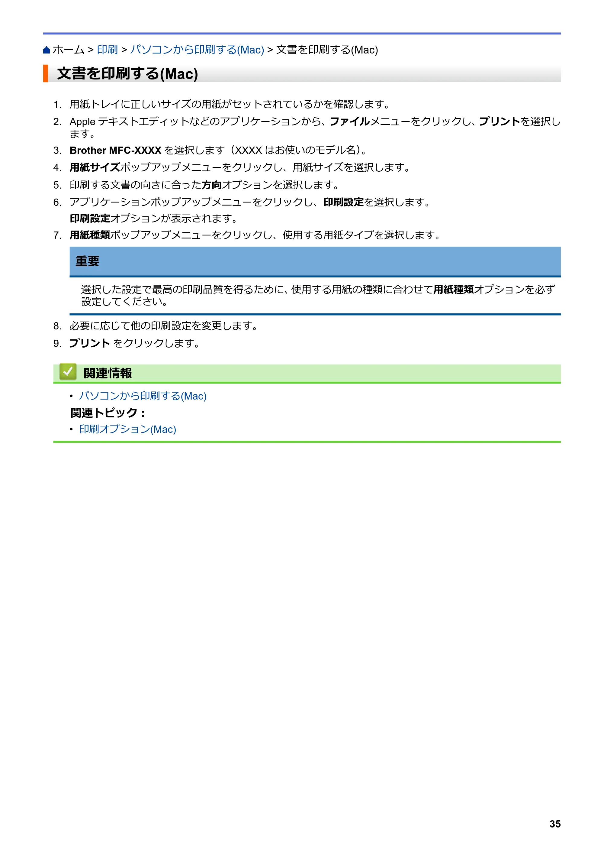ブラザー DCP-J988N / MFC-J1500N / MFC-J1605DN ユーザーズガイド(印刷用) ~パソコン活用&ネットワーク~ — 文書を印刷する(Mac) — 原本ページ — 40ページ
