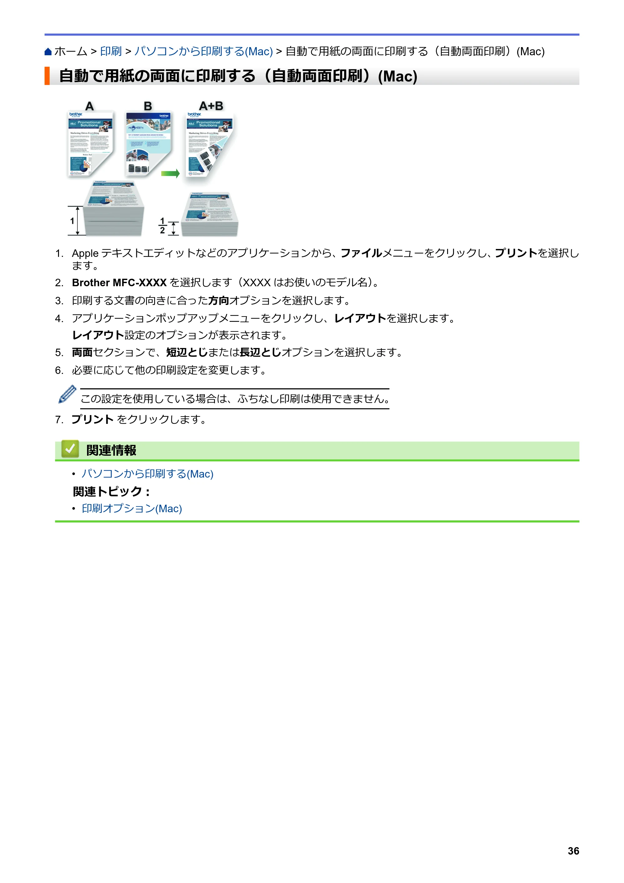 ブラザー DCP-J988N / MFC-J1500N / MFC-J1605DN ユーザーズガイド(印刷用) ~パソコン活用&ネットワーク~ — 自動で用紙の両面に印刷する(自動両面印刷)(Mac) — 原本ページ — 41ページ