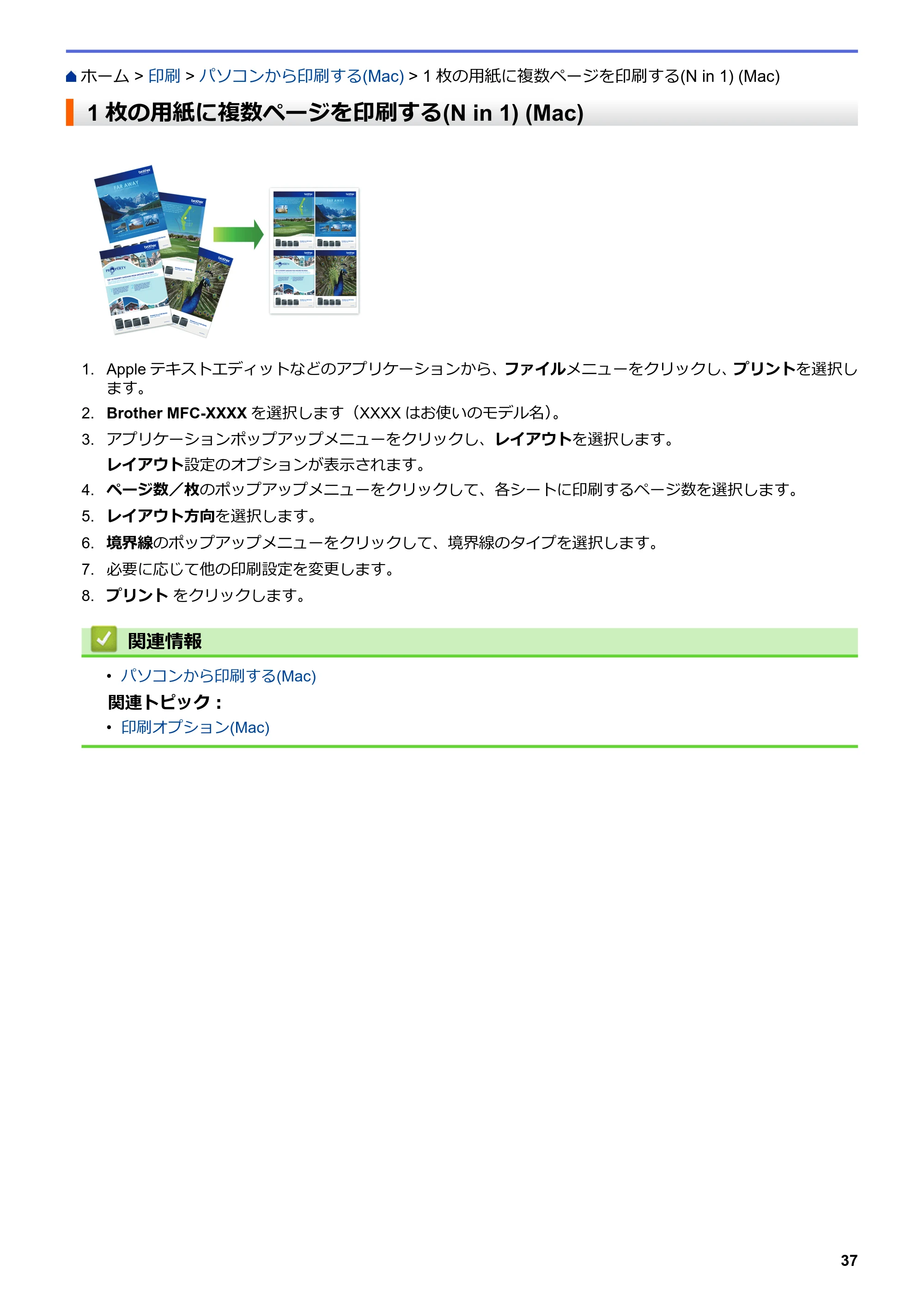 ブラザー DCP-J988N / MFC-J1500N / MFC-J1605DN ユーザーズガイド(印刷用) ~パソコン活用&ネットワーク~ — 1枚の用紙に複数ページを印刷する(N in 1) (Mac) — 原本ページ — 42ページ