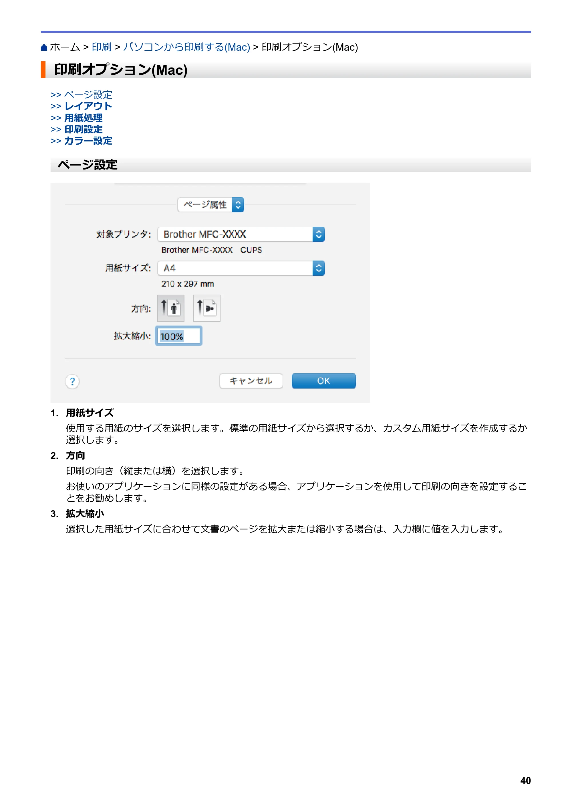 ブラザー DCP-J988N / MFC-J1500N / MFC-J1605DN ユーザーズガイド(印刷用) ~パソコン活用&ネットワーク~ — 印刷オプション(Mac) — 原本ページ — 45ページ
