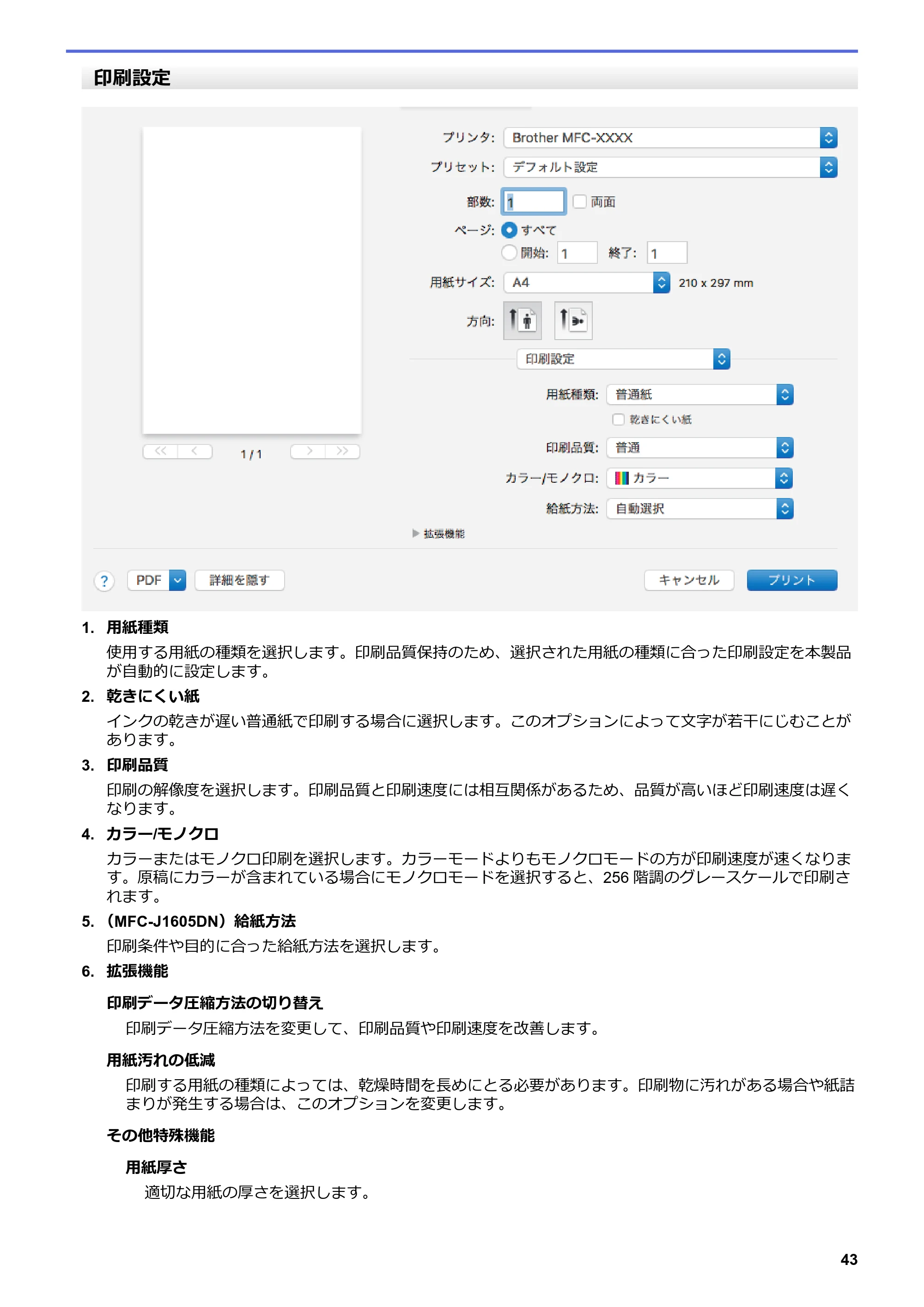 ブラザー DCP-J988N / MFC-J1500N / MFC-J1605DN ユーザーズガイド(印刷用) ~パソコン活用&ネットワーク~ — 原本ページ — 48ページ
