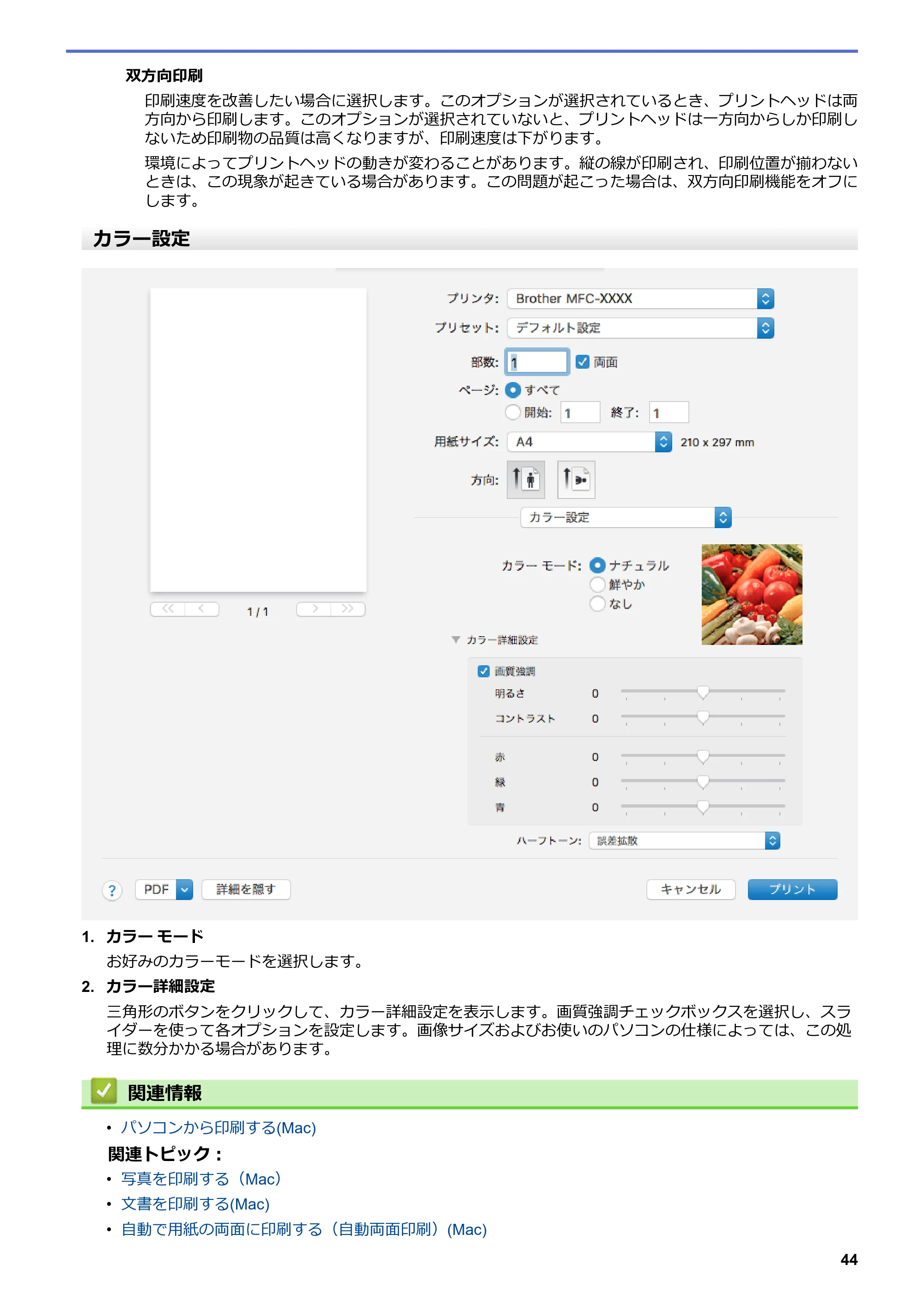 ブラザー DCP-J988N / MFC-J1500N / MFC-J1605DN ユーザーズガイド(印刷用) ~パソコン活用&ネットワーク~ — 原本ページ — 49ページ