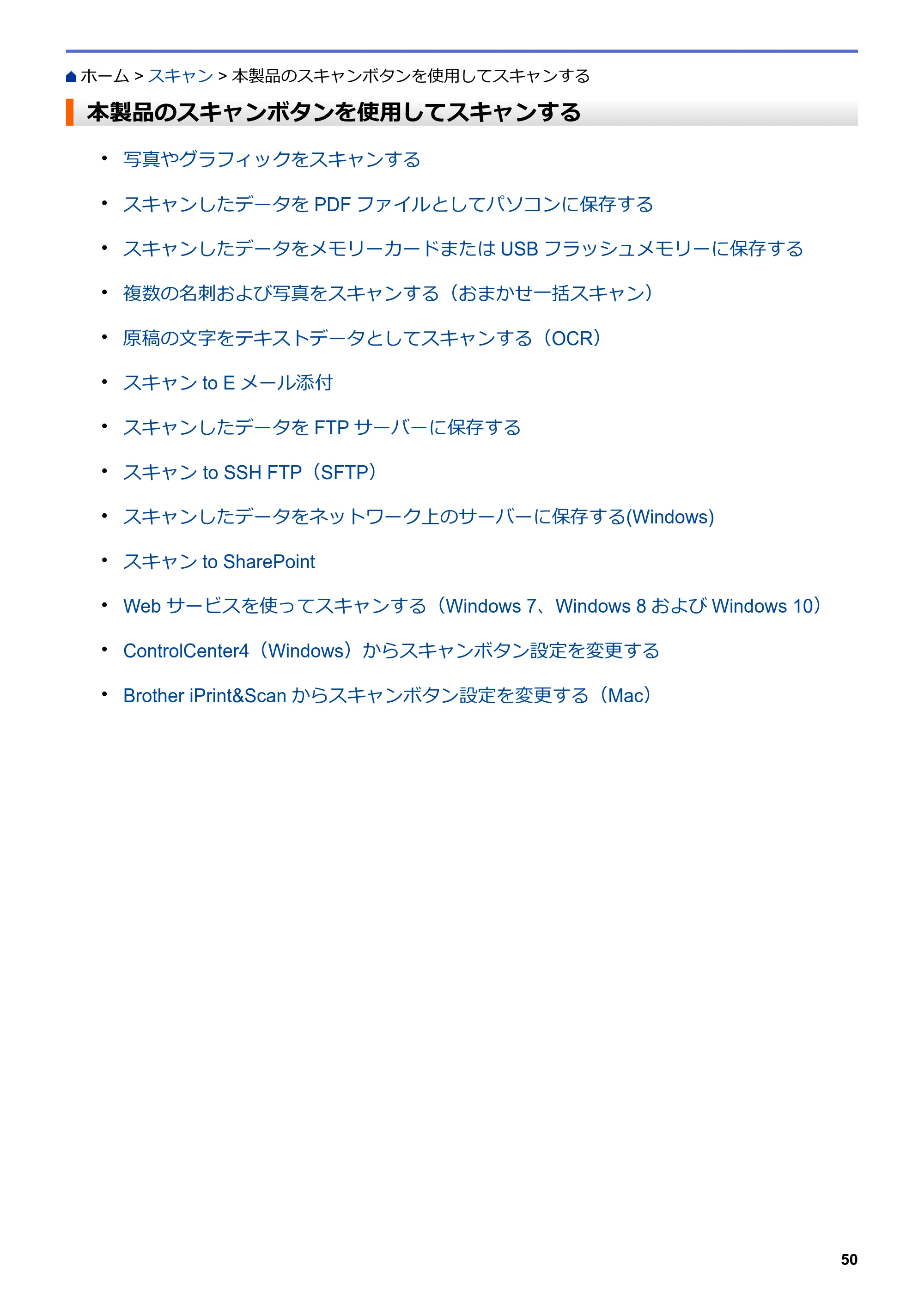 ブラザー DCP-J988N / MFC-J1500N / MFC-J1605DN ユーザーズガイド(印刷用) ~パソコン活用&ネットワーク~ — 本製品のスキャンボタンを使用してスキャンする — 原本ページ — 55ページ