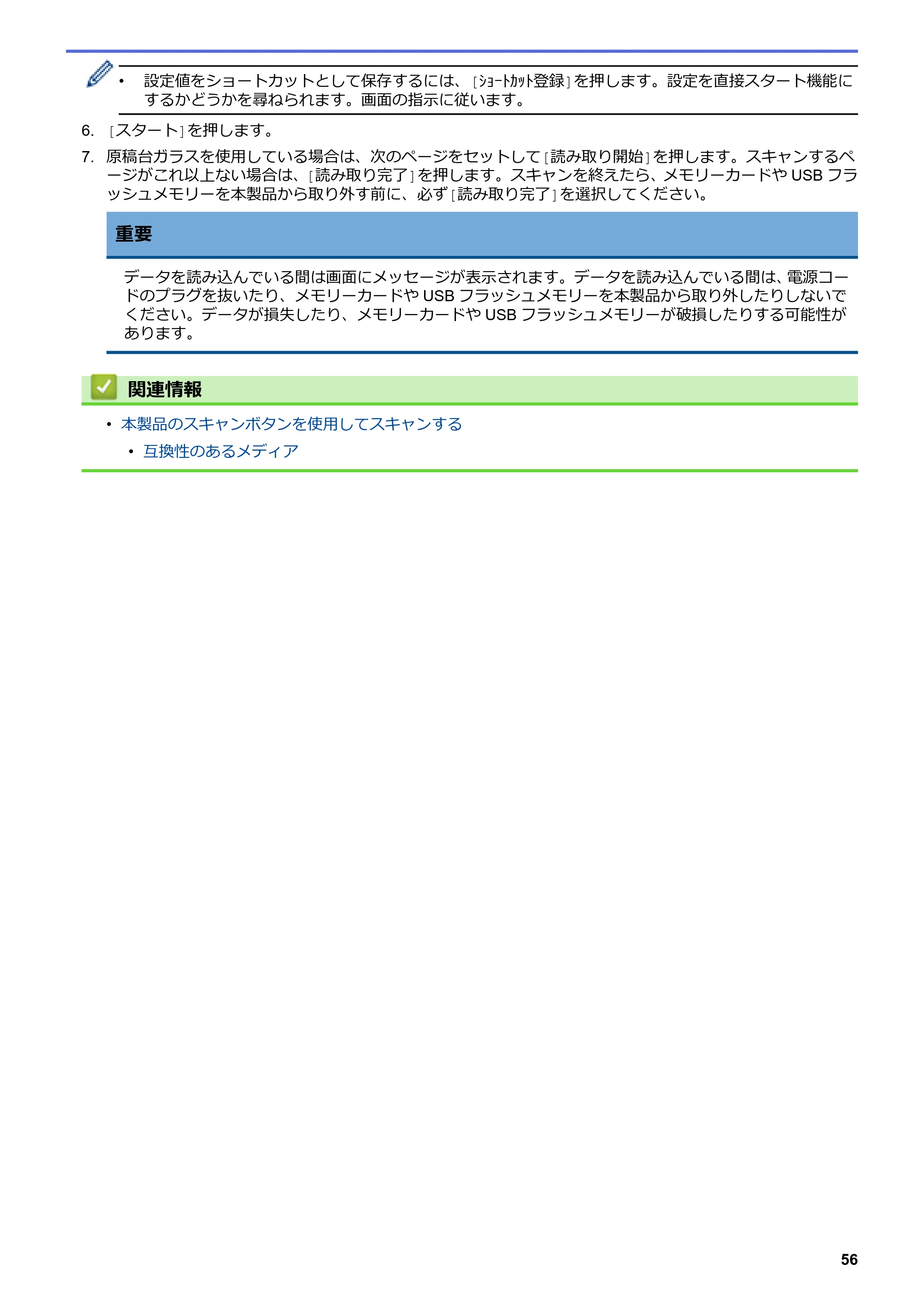 ブラザー DCP-J988N / MFC-J1500N / MFC-J1605DN ユーザーズガイド(印刷用) ~パソコン活用&ネットワーク~ — 原本ページ — 61ページ