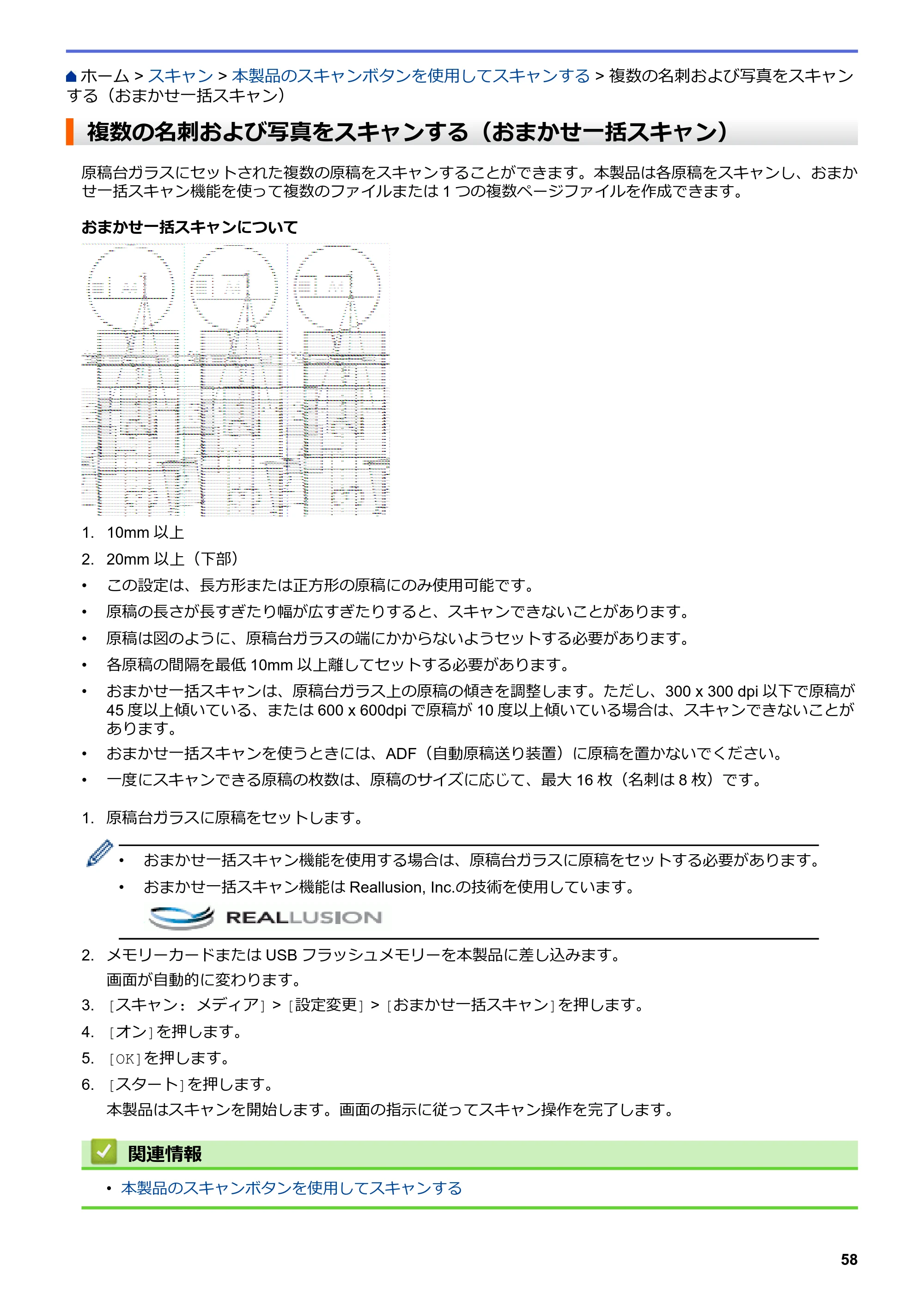 ブラザー DCP-J988N / MFC-J1500N / MFC-J1605DN ユーザーズガイド(印刷用) ~パソコン活用&ネットワーク~ — 複数の名刺および写真をスキャンする(おまかせ一括スキャン) — 原本ページ — 63ページ