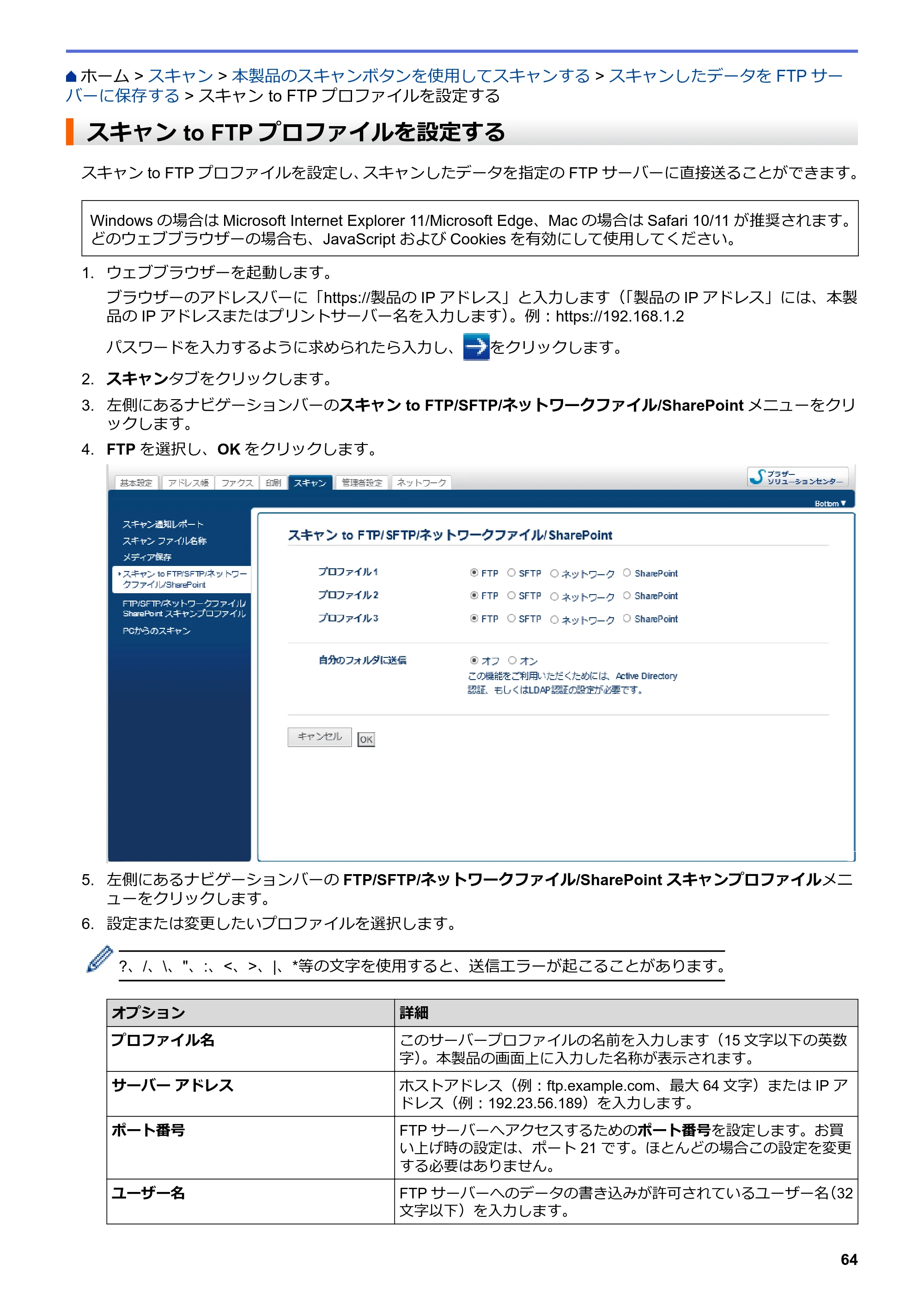 ブラザー DCP-J988N / MFC-J1500N / MFC-J1605DN ユーザーズガイド(印刷用) ~パソコン活用&ネットワーク~ — スキャン to FTPプロファイルを設定する — 原本ページ — 69ページ