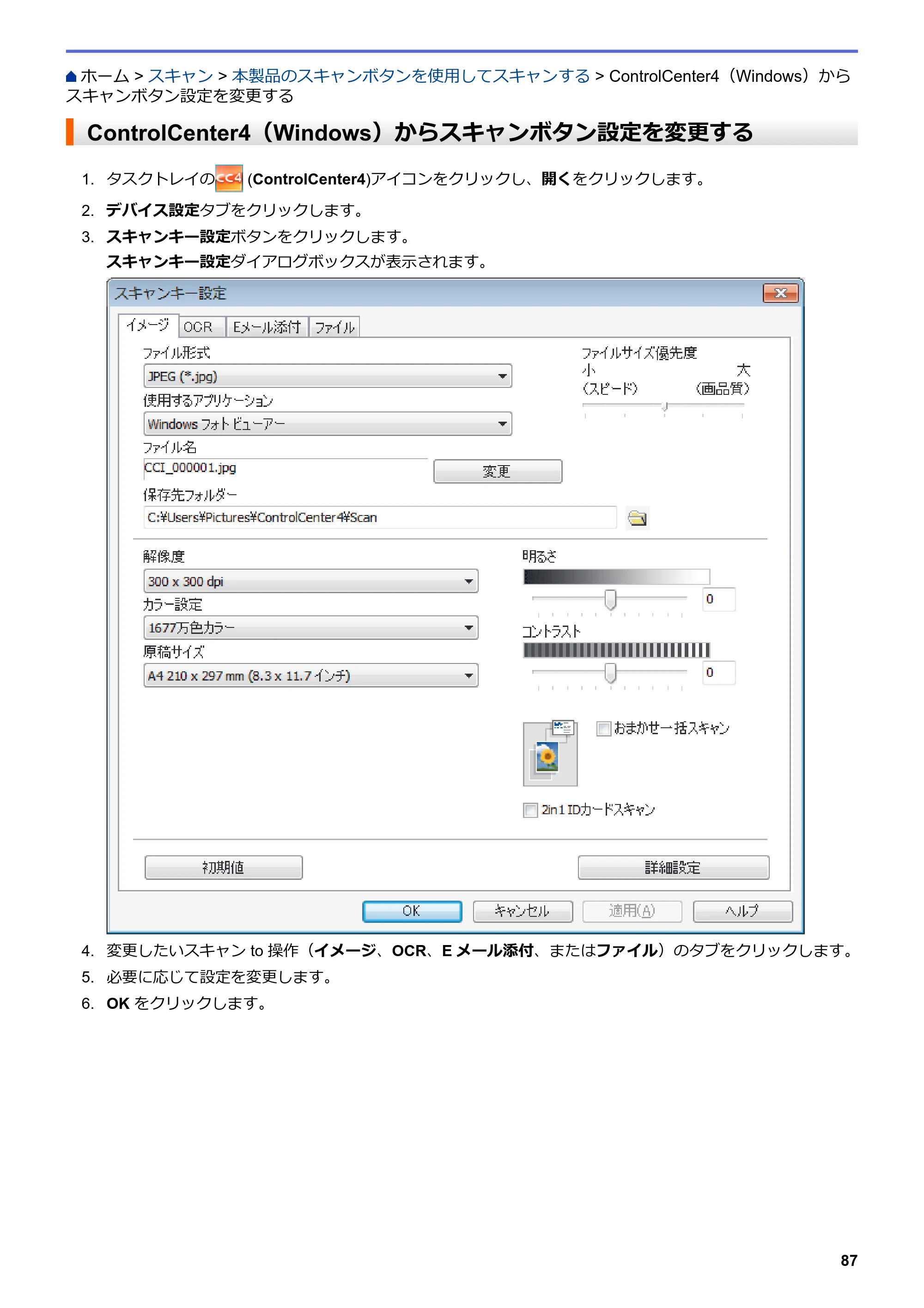 ブラザー DCP-J988N / MFC-J1500N / MFC-J1605DN ユーザーズガイド(印刷用) ~パソコン活用&ネットワーク~ — ControlCenter4(Windows)からスキャンボタン設定を変更する — 原本ページ — 92ページ